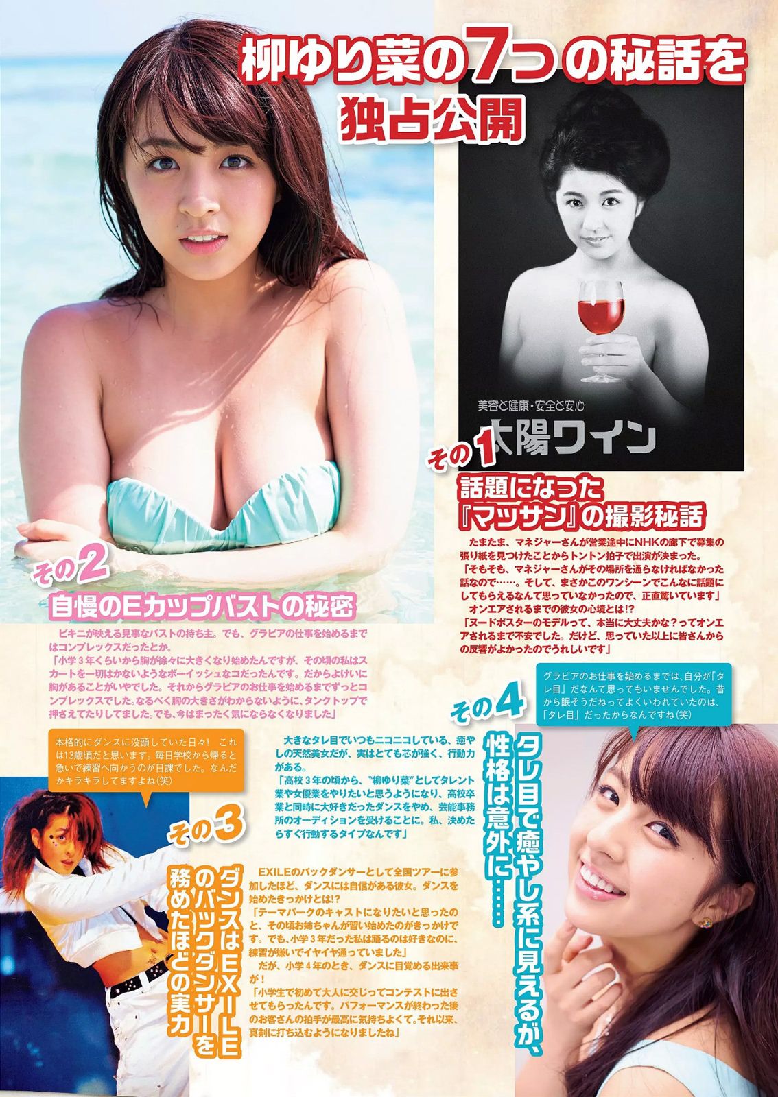 二階堂ふみ 橋本真帆 モーニング娘。 14 春輝 朝比奈彩 柳ゆり菜 浅田舞 高橋胡桃 二宮沙樹 杏さゆり  2014年No.50 写真杂志-图20