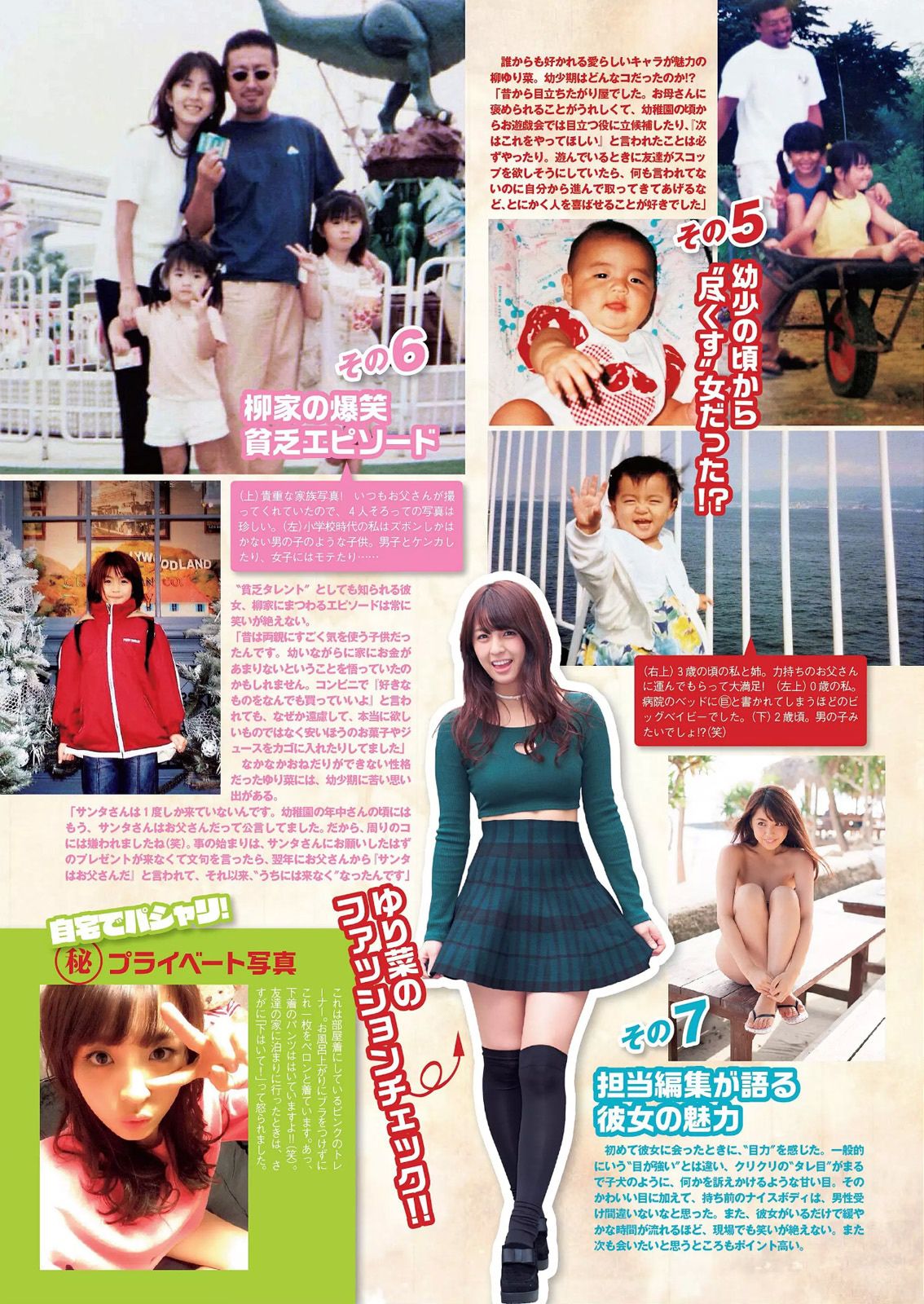 二階堂ふみ 橋本真帆 モーニング娘。 14 春輝 朝比奈彩 柳ゆり菜 浅田舞 高橋胡桃 二宮沙樹 杏さゆり  2014年No.50 写真杂志-图21