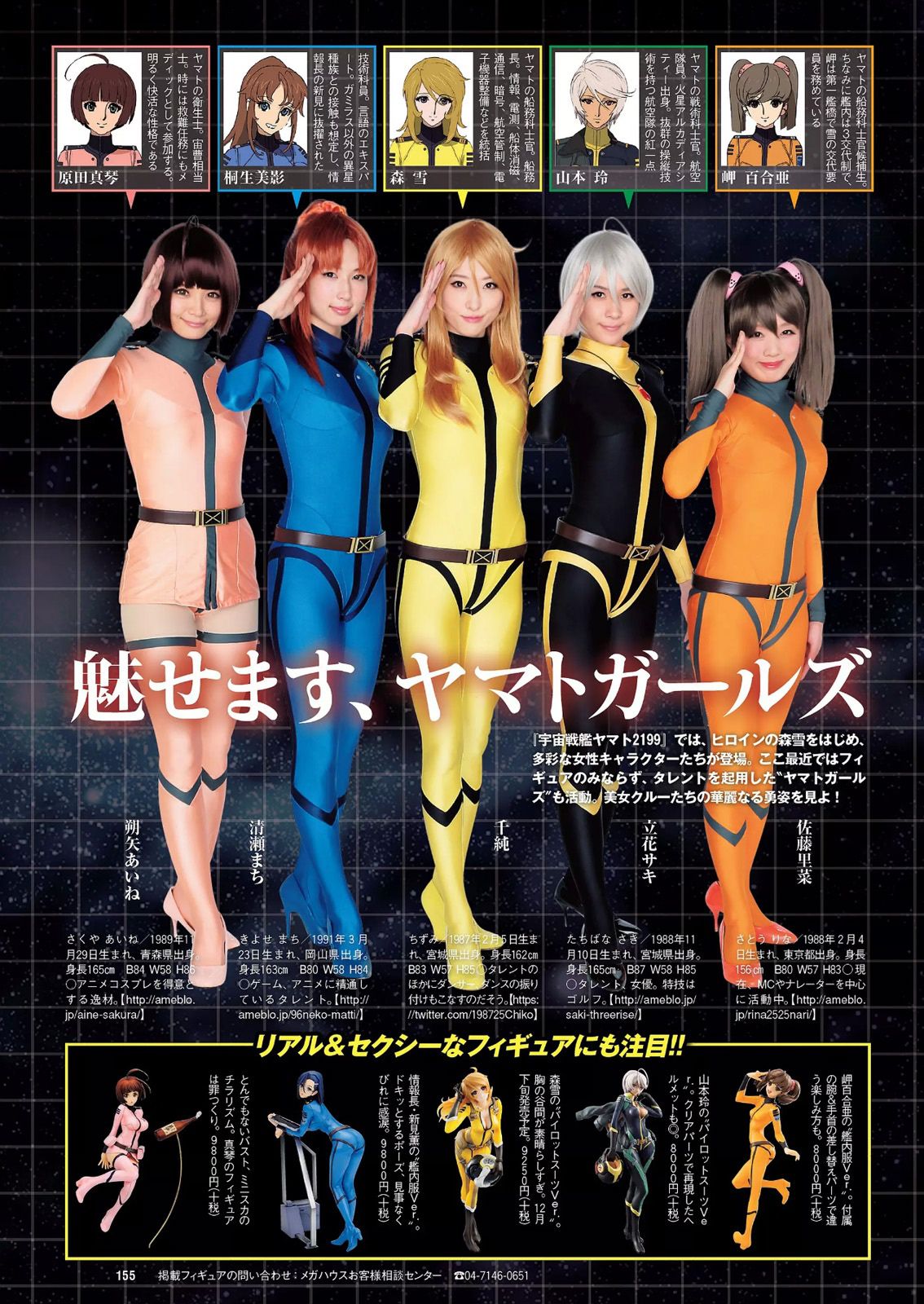 二階堂ふみ 橋本真帆 モーニング娘。 14 春輝 朝比奈彩 柳ゆり菜 浅田舞 高橋胡桃 二宮沙樹 杏さゆり  2014年No.50 写真杂志-图31