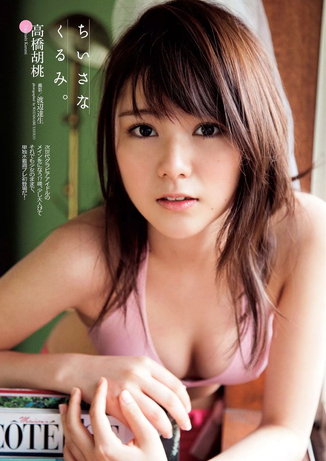 二階堂ふみ 橋本真帆 モーニング娘。 14 春輝 朝比奈彩 柳ゆり菜 浅田舞 高橋胡桃 二宮沙樹 杏さゆり  2014年No.50 写真杂志-图32