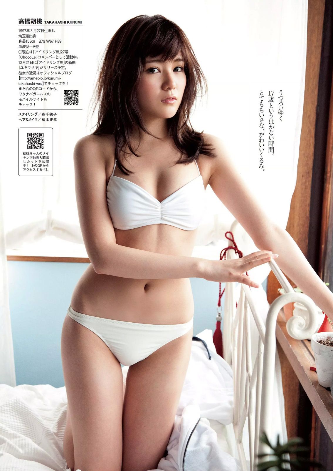 二階堂ふみ 橋本真帆 モーニング娘。 14 春輝 朝比奈彩 柳ゆり菜 浅田舞 高橋胡桃 二宮沙樹 杏さゆり  2014年No.50 写真杂志-图36