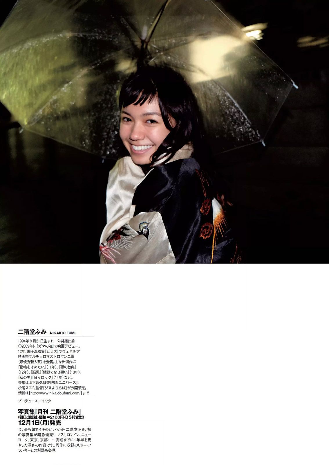 二階堂ふみ 橋本真帆 モーニング娘。 14 春輝 朝比奈彩 柳ゆり菜 浅田舞 高橋胡桃 二宮沙樹 杏さゆり  2014年No.50 写真杂志-图7