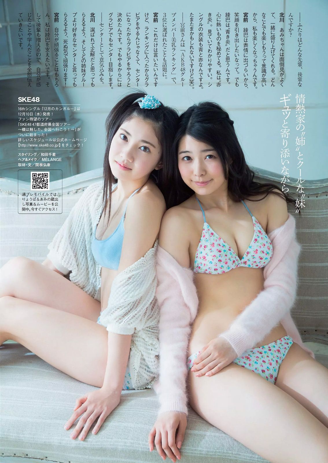 佐野ひなこ 深田恭子 北川綾巴 宮前杏実 永井亜子 鈴木ふみ奈 倉持由香 新井愛瞳 橋本マナミ 多田愛佳 黒木桃子  2014年No.51 写真杂志-图15