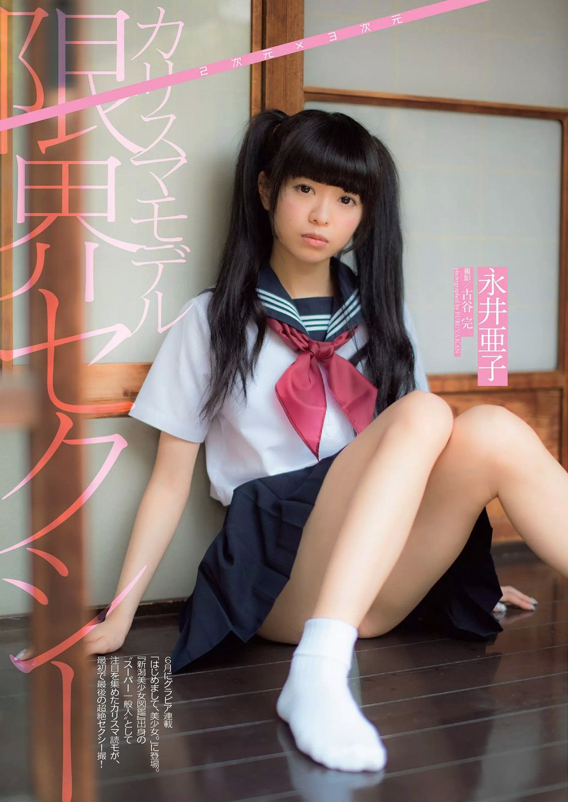 佐野ひなこ 深田恭子 北川綾巴 宮前杏実 永井亜子 鈴木ふみ奈 倉持由香 新井愛瞳 橋本マナミ 多田愛佳 黒木桃子  2014年No.51 写真杂志-图16