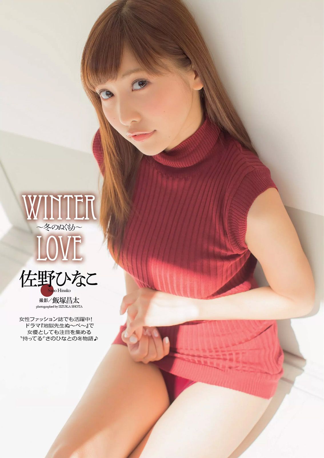 佐野ひなこ 深田恭子 北川綾巴 宮前杏実 永井亜子 鈴木ふみ奈 倉持由香 新井愛瞳 橋本マナミ 多田愛佳 黒木桃子  2014年No.51 写真杂志-图1