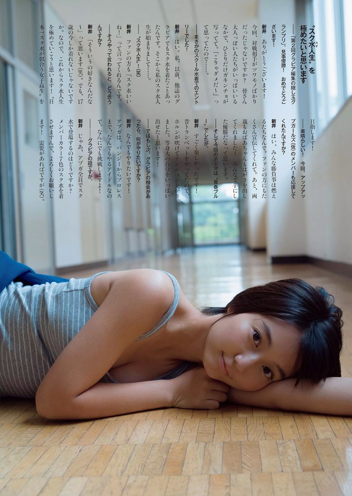 佐野ひなこ 深田恭子 北川綾巴 宮前杏実 永井亜子 鈴木ふみ奈 倉持由香 新井愛瞳 橋本マナミ 多田愛佳 黒木桃子  2014年No.51 写真杂志-图28