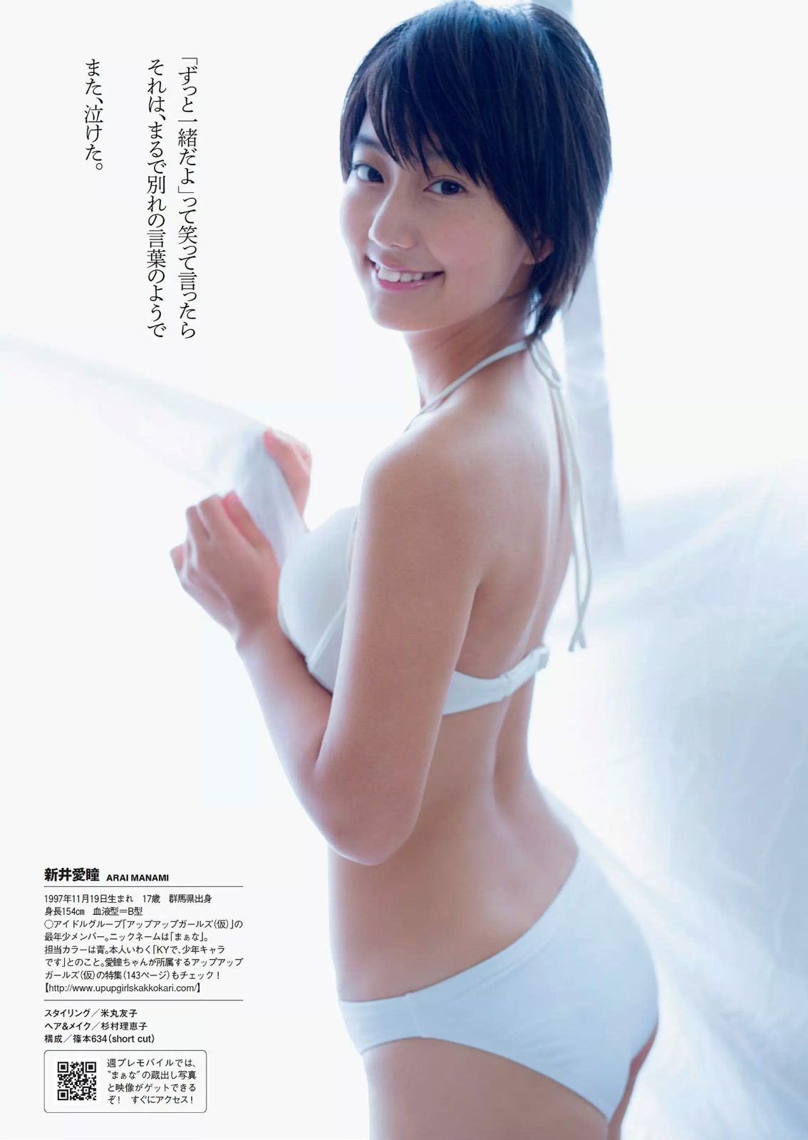 佐野ひなこ 深田恭子 北川綾巴 宮前杏実 永井亜子 鈴木ふみ奈 倉持由香 新井愛瞳 橋本マナミ 多田愛佳 黒木桃子  2014年No.51 写真杂志-图30