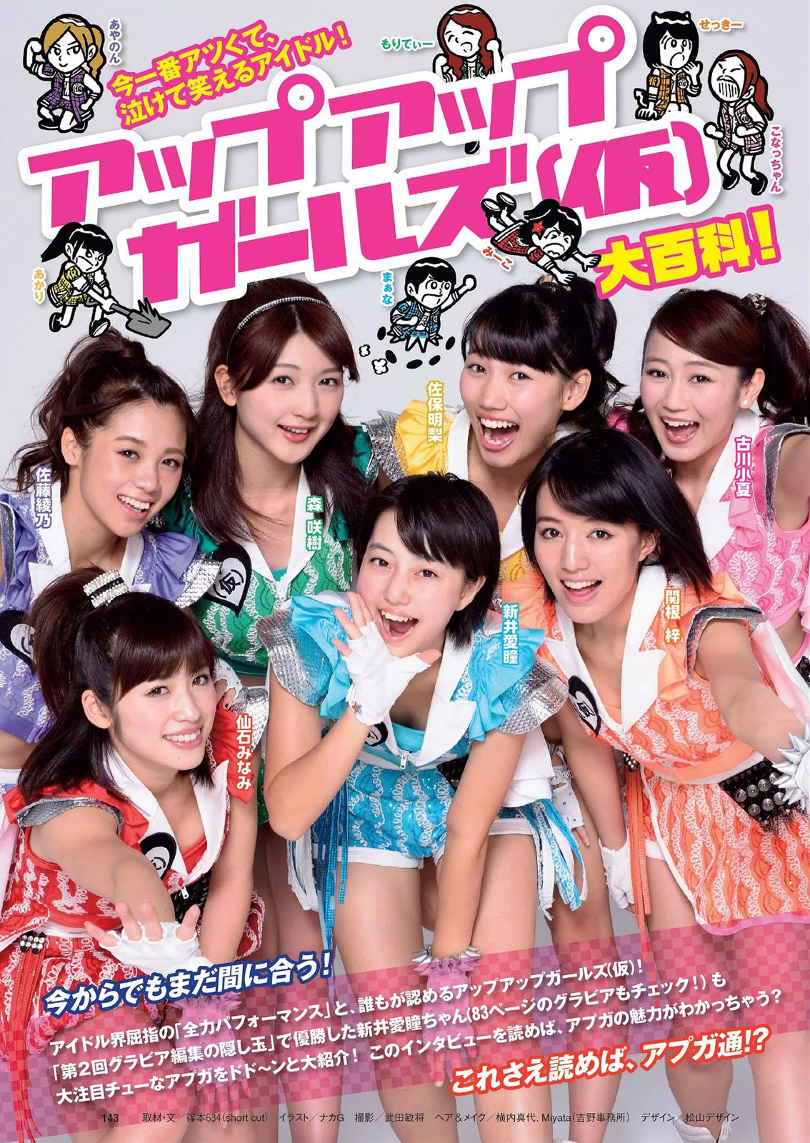 佐野ひなこ 深田恭子 北川綾巴 宮前杏実 永井亜子 鈴木ふみ奈 倉持由香 新井愛瞳 橋本マナミ 多田愛佳 黒木桃子  2014年No.51 写真杂志-图34