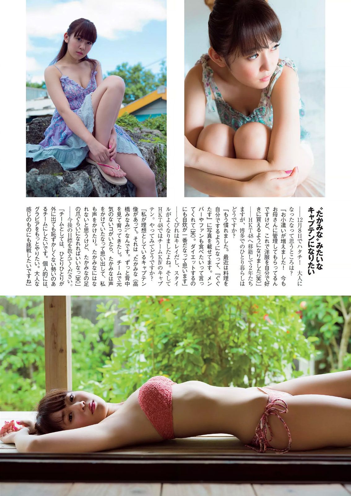 佐野ひなこ 深田恭子 北川綾巴 宮前杏実 永井亜子 鈴木ふみ奈 倉持由香 新井愛瞳 橋本マナミ 多田愛佳 黒木桃子  2014年No.51 写真杂志-图37