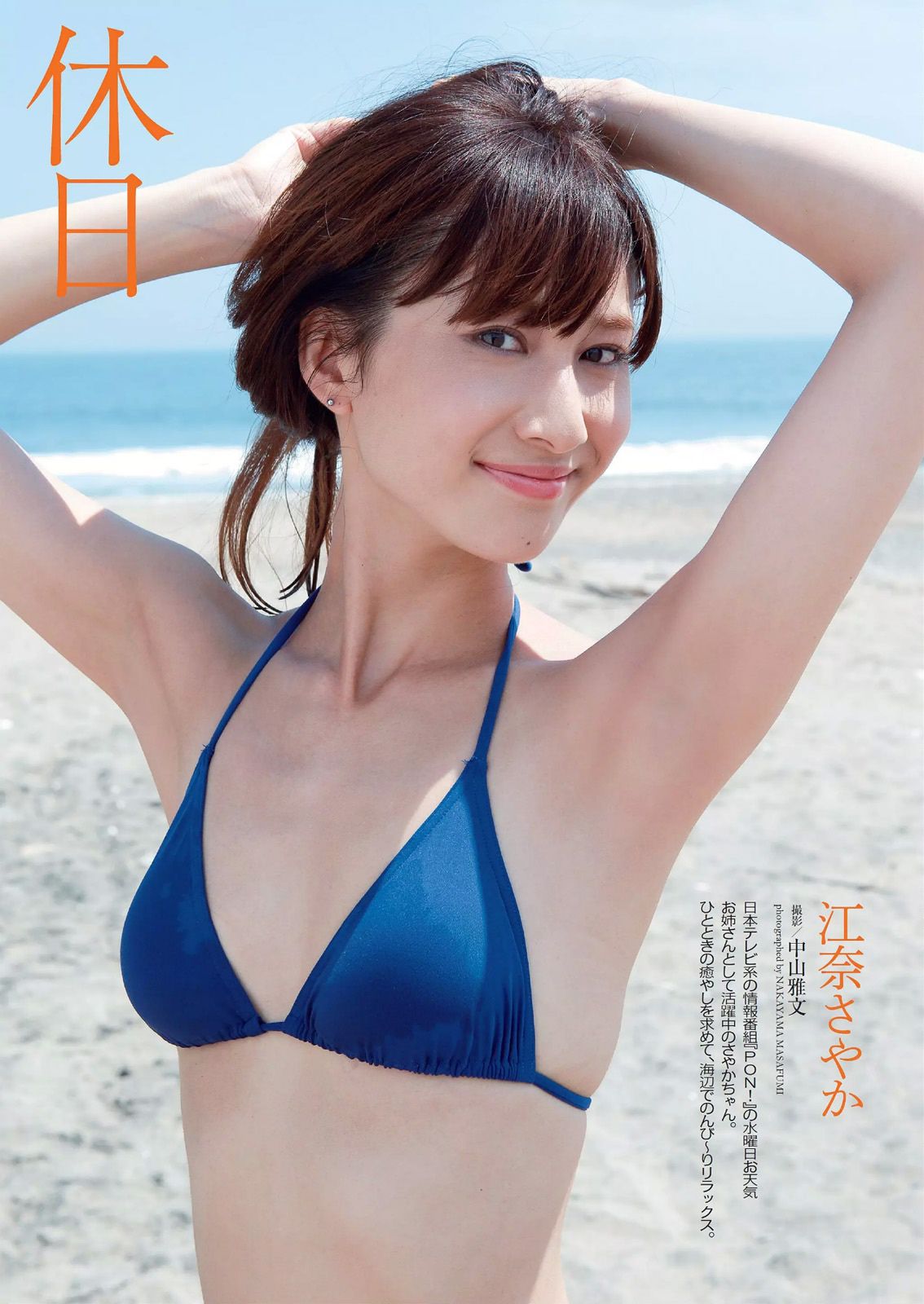 おのののか 横山由依 杉本有美 宮沢セイラ 市川紗椰 寺田御子 江奈さやか 相澤仁美  2014年No.52 写真杂志-图36