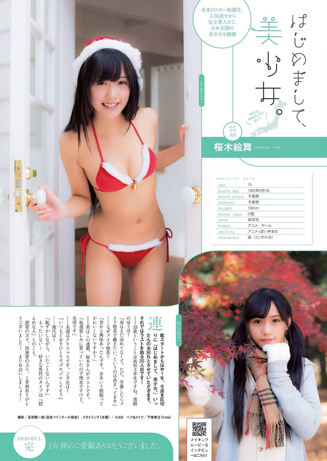 おのののか 横山由依 杉本有美 宮沢セイラ 市川紗椰 寺田御子 江奈さやか 相澤仁美  2014年No.52 写真杂志-图46