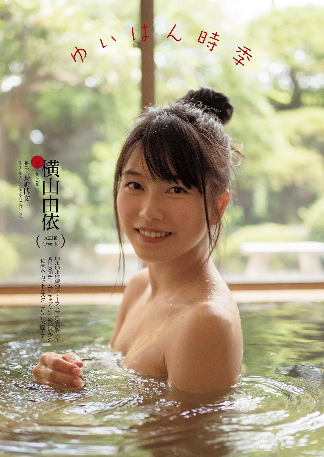 おのののか 横山由依 杉本有美 宮沢セイラ 市川紗椰 寺田御子 江奈さやか 相澤仁美  2014年No.52 写真杂志-图7