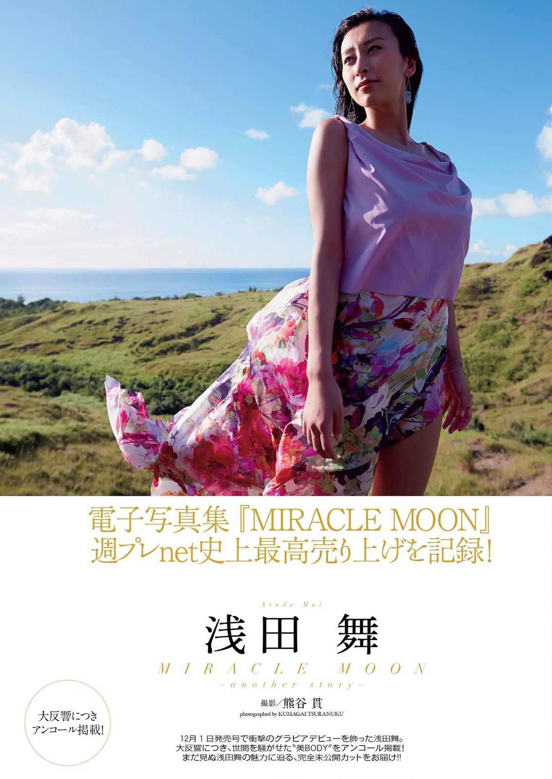 島崎遥香 山本彩 安齋らら 片山萌美 浅田舞 神室舞衣 岸明日香 星名美津紀 小向美奈子  2015年No.01-02 写真杂志-图12