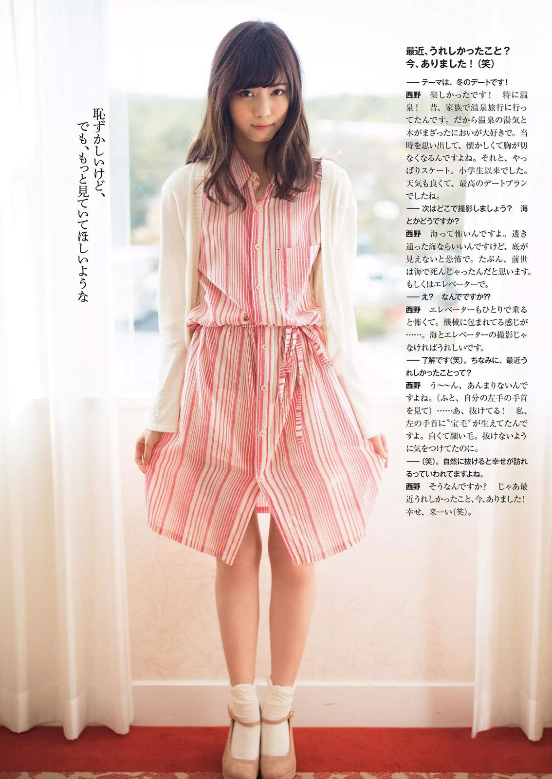 柳ゆり菜 山地まり 久松郁実 西野七瀬 松川佑依子 由愛可奈 神室舞衣 日南響子  2015年No.03-04 写真杂志-图11