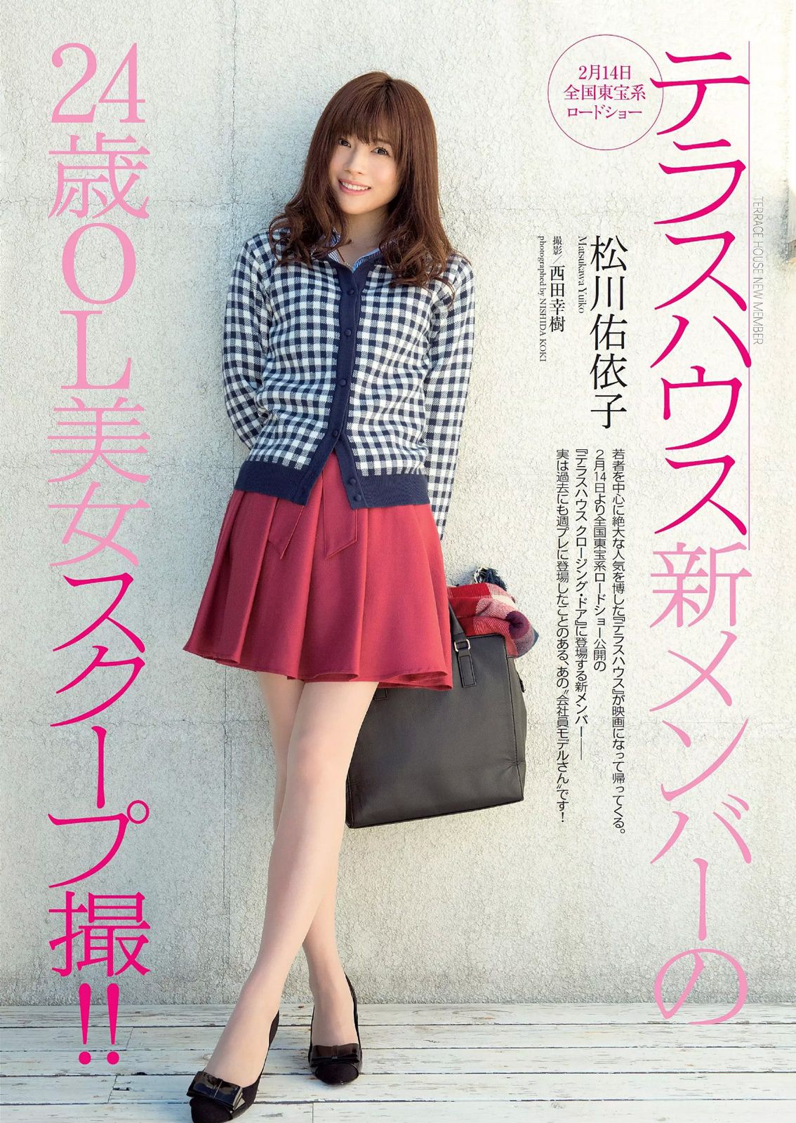 柳ゆり菜 山地まり 久松郁実 西野七瀬 松川佑依子 由愛可奈 神室舞衣 日南響子  2015年No.03-04 写真杂志-图14