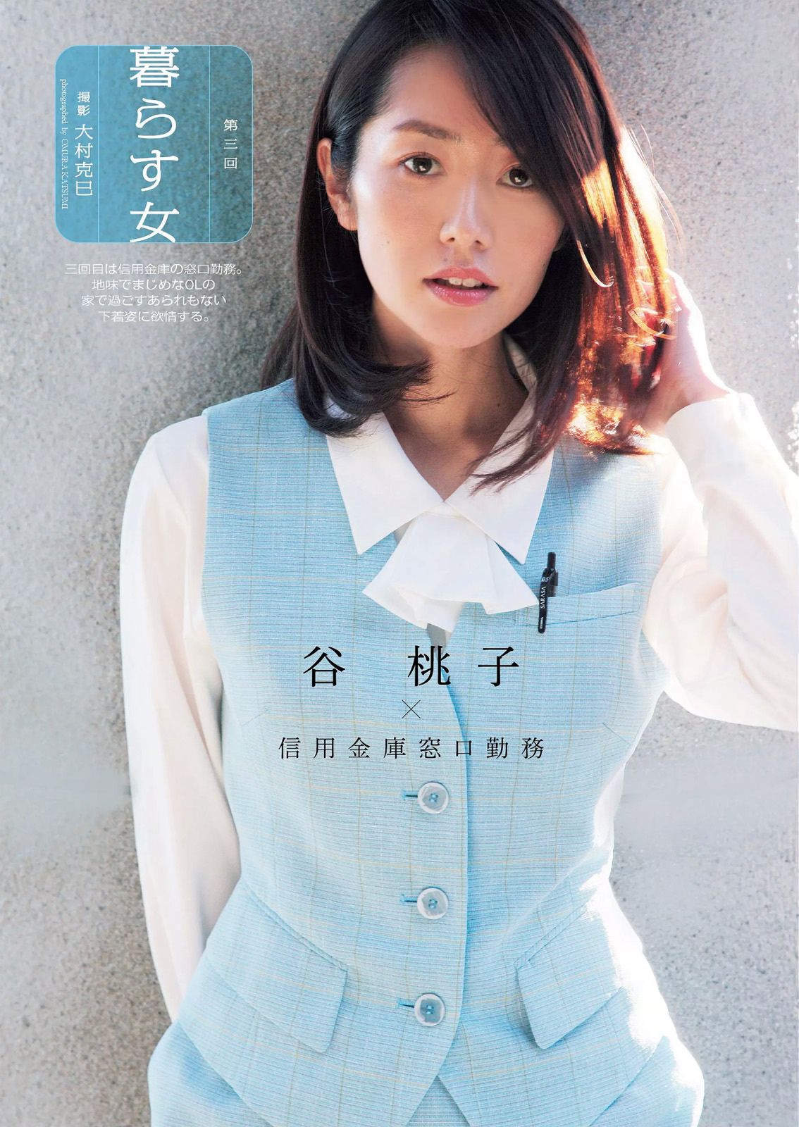 釈由美子 馬場ふみか 高崎聖子 小間千代 谷桃子 ぱいぱいでか美 犬童美乃梨 横山美雪 美竹すず  2015年No.06 写真杂志-图24