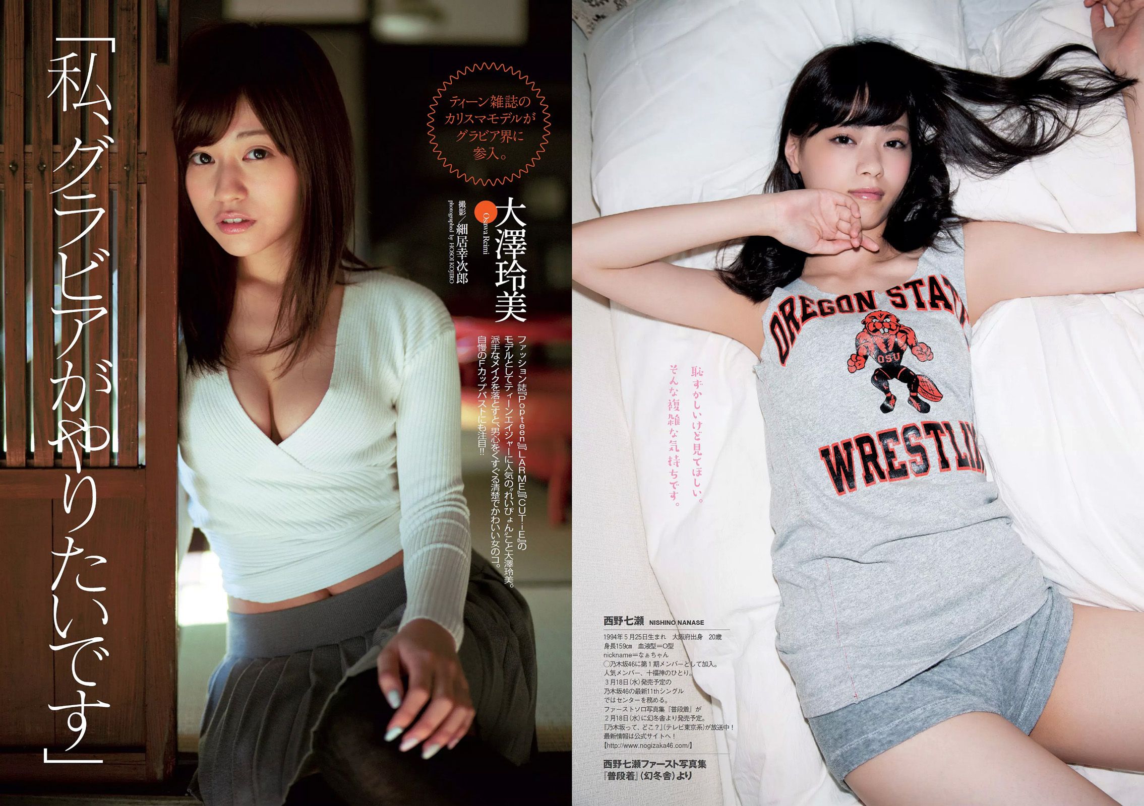 マギー 柴田かよこ 青山ひかる 松川佑依子 山本彩 西野七瀬 大澤玲美  2015年No.09 写真杂志-图23