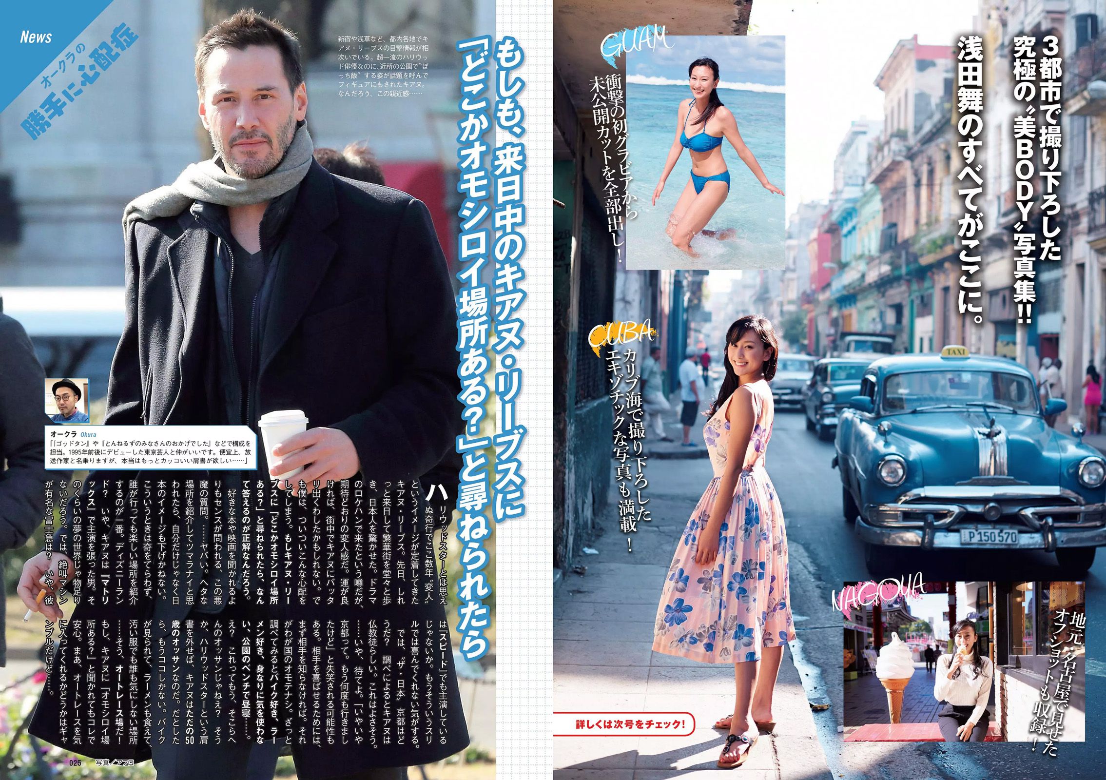 山地まり 兒玉遥 杉本有美 仮面女子 菜々緒 青山あみ 藤田可菜 市川由衣  2015年No.10 写真杂志-图11