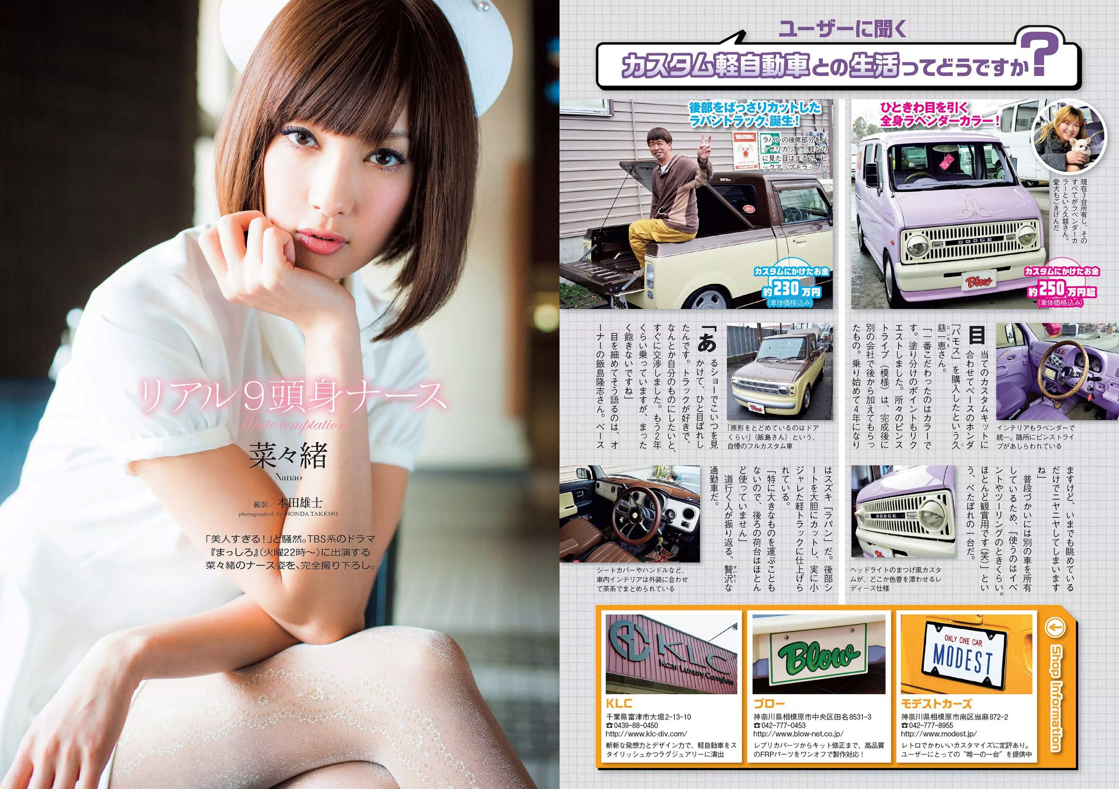 山地まり 兒玉遥 杉本有美 仮面女子 菜々緒 青山あみ 藤田可菜 市川由衣  2015年No.10 写真杂志-图14