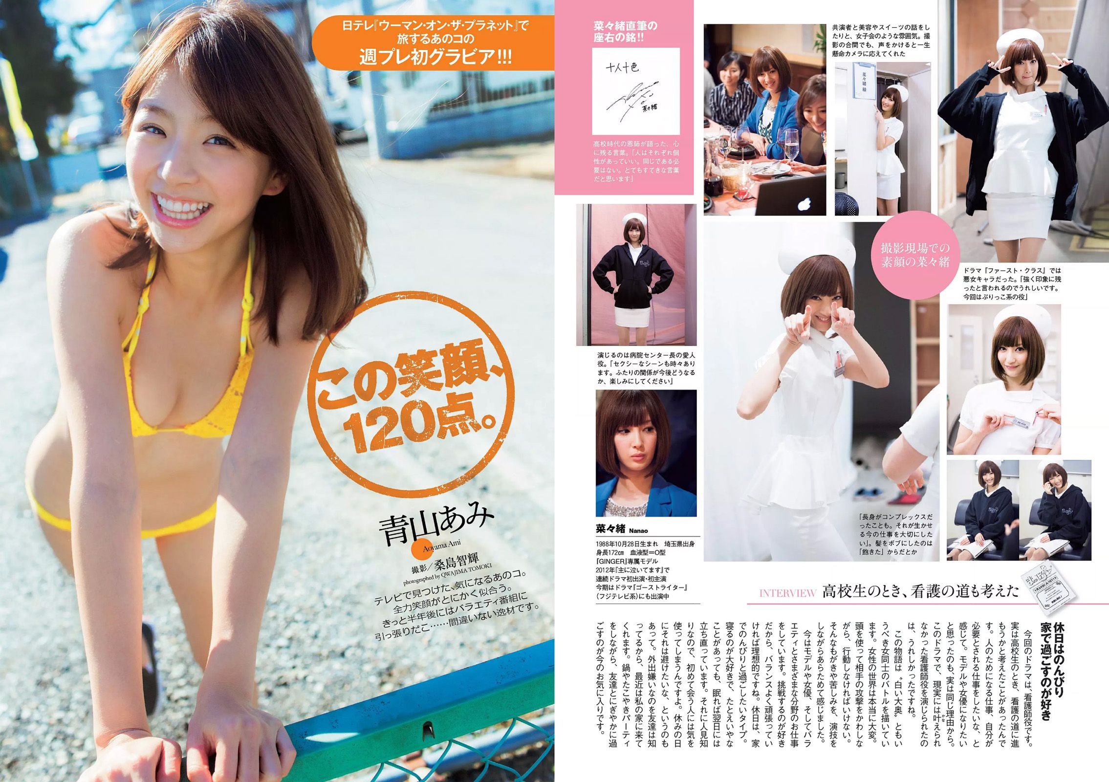 山地まり 兒玉遥 杉本有美 仮面女子 菜々緒 青山あみ 藤田可菜 市川由衣  2015年No.10 写真杂志-图16