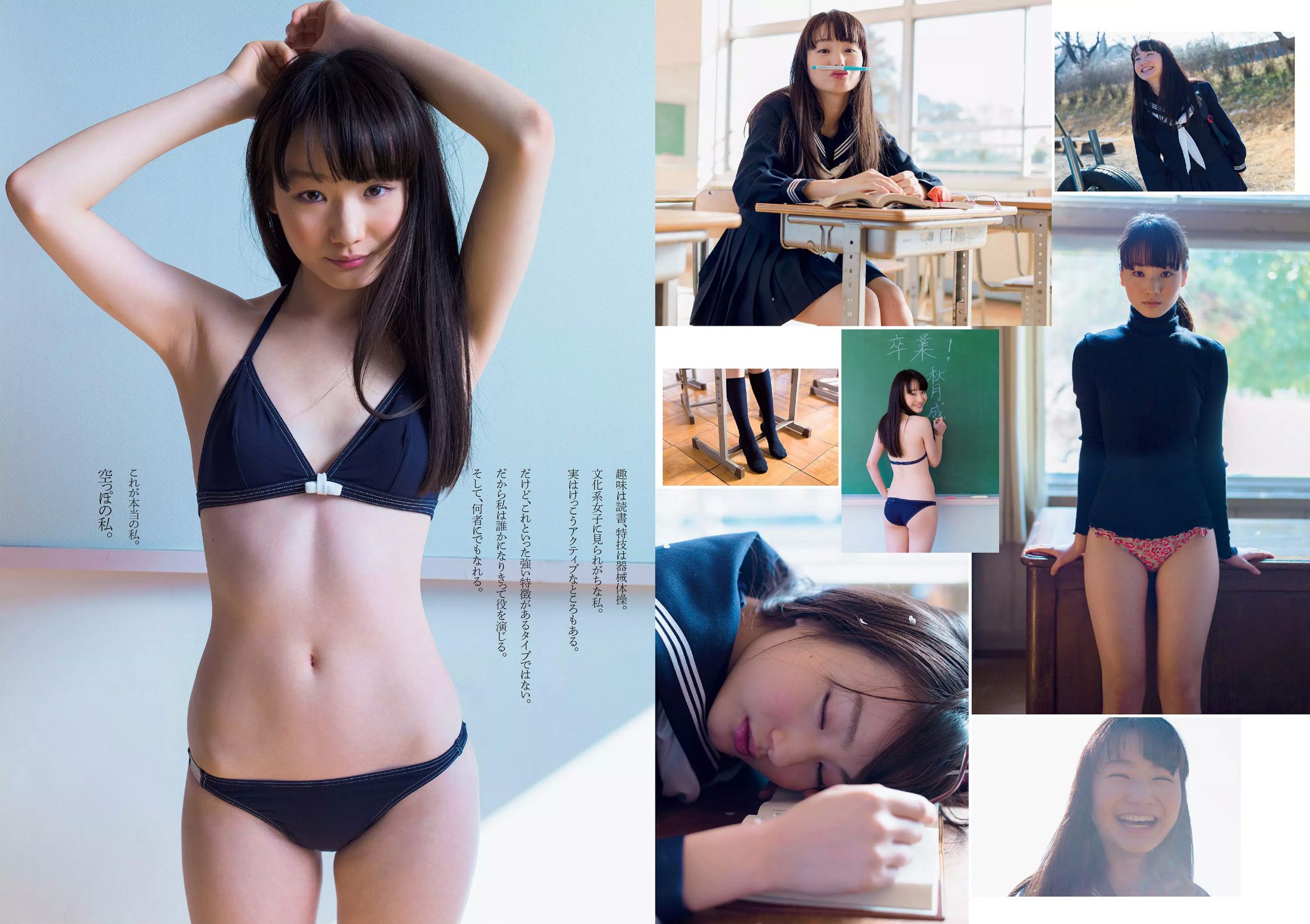 柏木由紀 星名美津紀 志田友美 秋月成美 松井愛莉 山地まり 安久澤ユノ 山根千佳 八反安未果 江口亜衣子  2015年No.11 写真杂志-图9