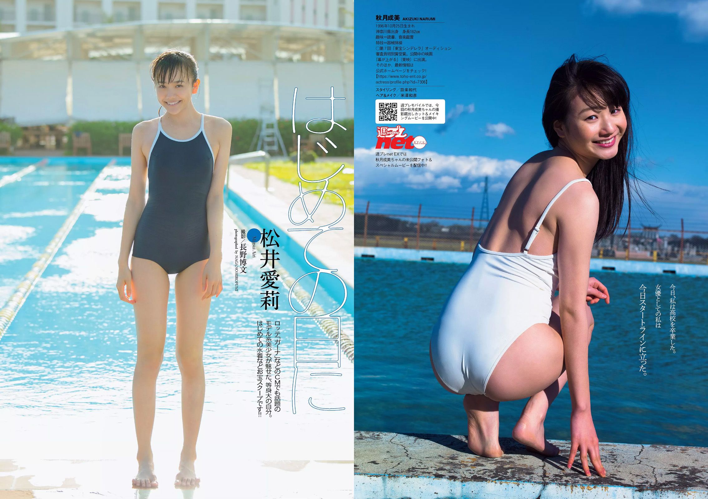 柏木由紀 星名美津紀 志田友美 秋月成美 松井愛莉 山地まり 安久澤ユノ 山根千佳 八反安未果 江口亜衣子  2015年No.11 写真杂志-图11