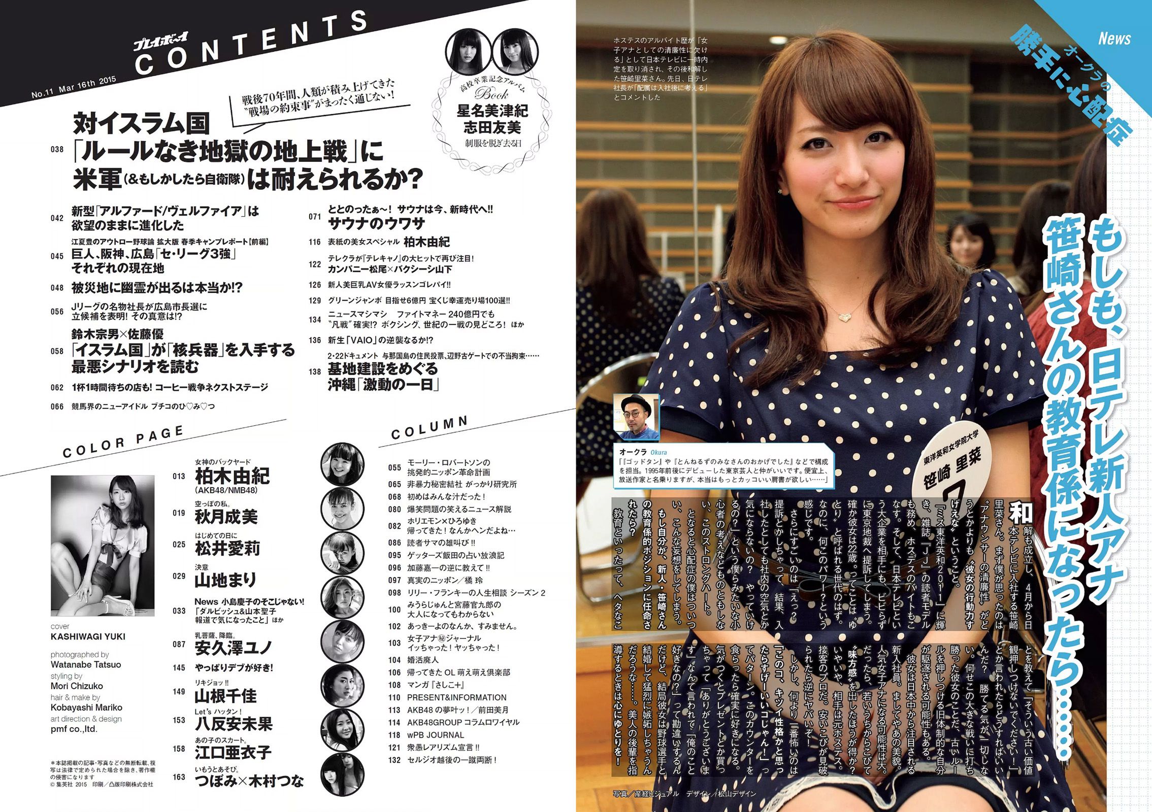 柏木由紀 星名美津紀 志田友美 秋月成美 松井愛莉 山地まり 安久澤ユノ 山根千佳 八反安未果 江口亜衣子  2015年No.11 写真杂志-图16