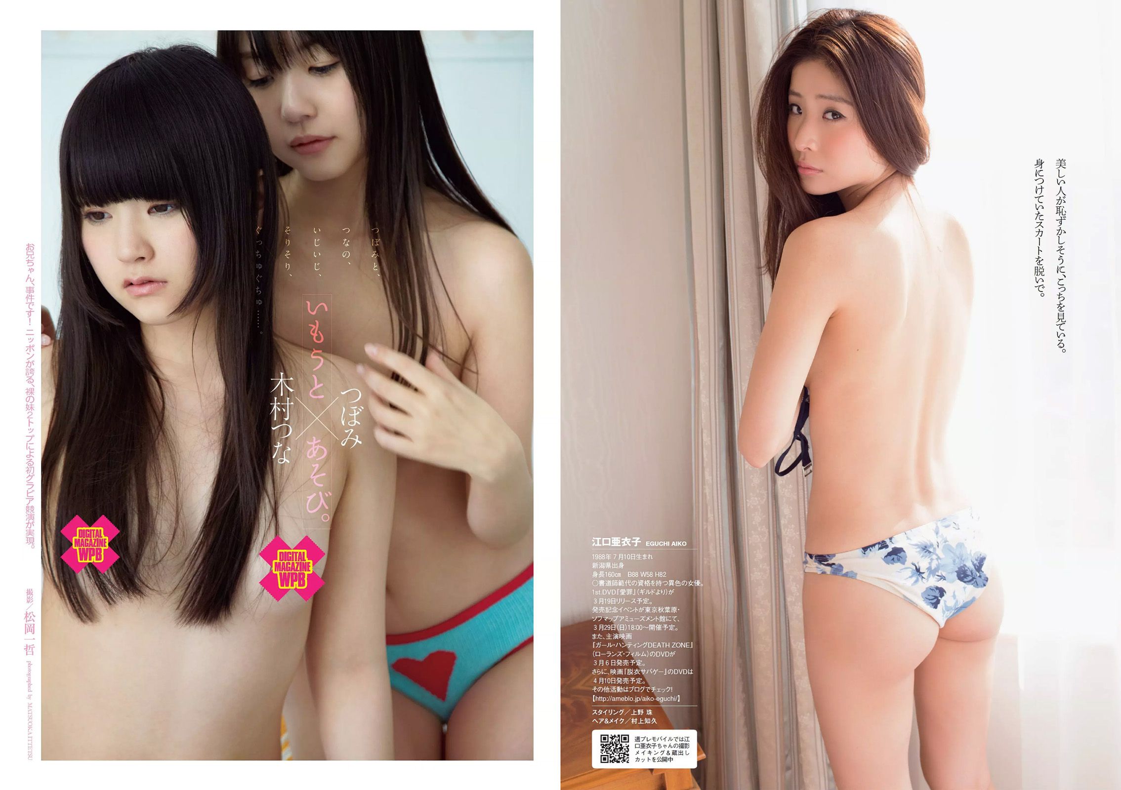 柏木由紀 星名美津紀 志田友美 秋月成美 松井愛莉 山地まり 安久澤ユノ 山根千佳 八反安未果 江口亜衣子  2015年No.11 写真杂志-图31