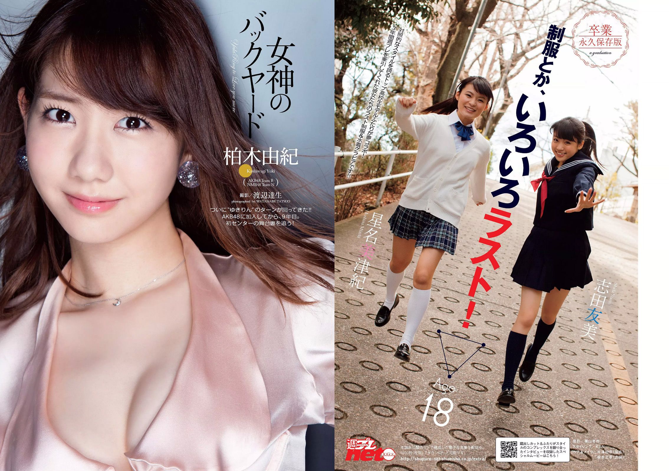 柏木由紀 星名美津紀 志田友美 秋月成美 松井愛莉 山地まり 安久澤ユノ 山根千佳 八反安未果 江口亜衣子  2015年No.11 写真杂志-图5