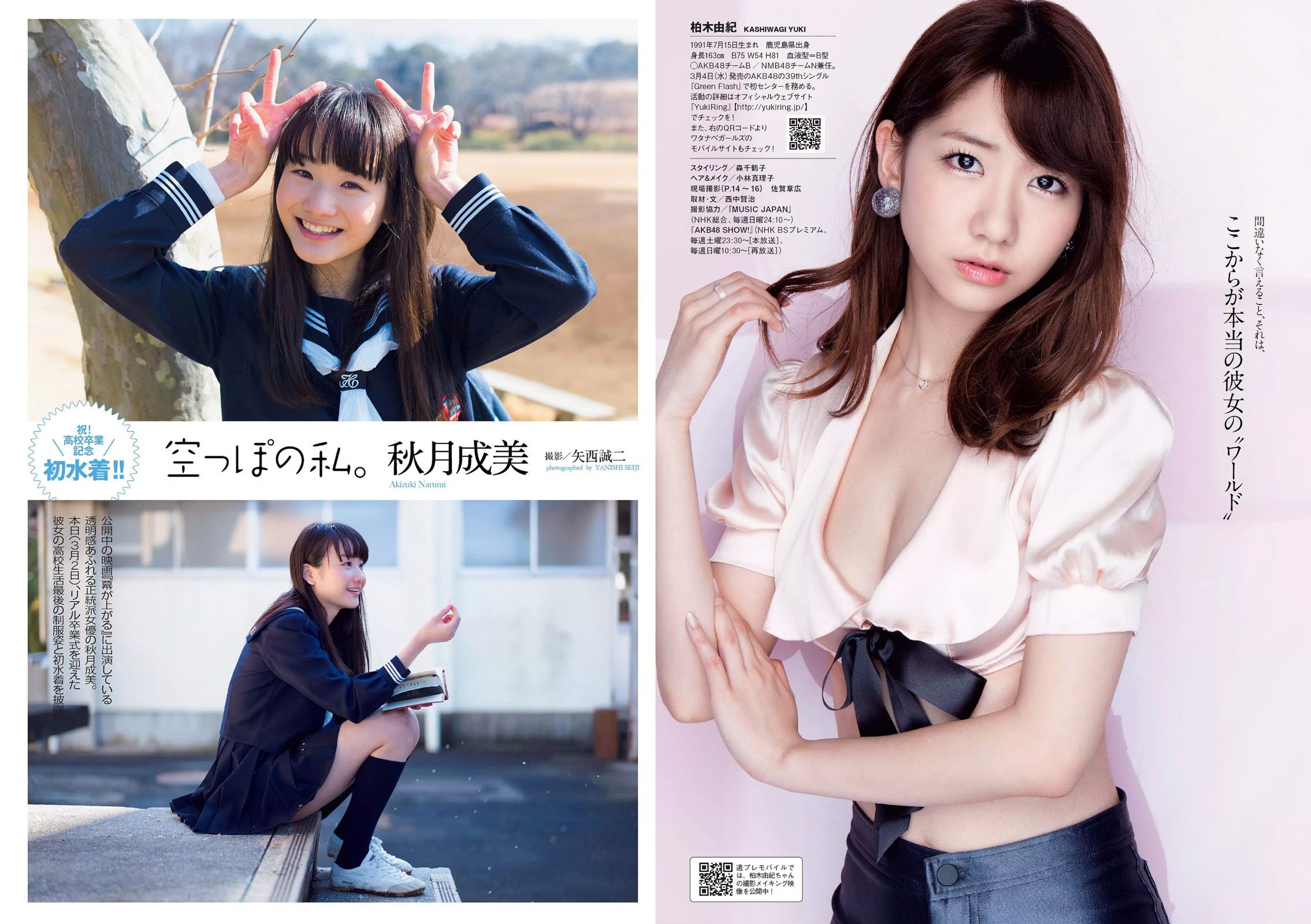 柏木由紀 星名美津紀 志田友美 秋月成美 松井愛莉 山地まり 安久澤ユノ 山根千佳 八反安未果 江口亜衣子  2015年No.11 写真杂志-图8