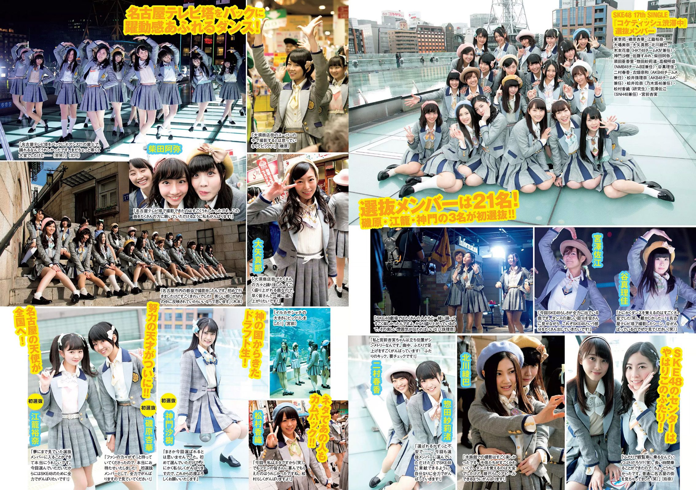 柳ゆり菜 染谷有香 安久澤ユノ 鞘師里保 都丸紗也華 もえのあずき 岡田サリオ 鈴木ふみ奈 古川いおり  2015年No.12 写真杂志-图14