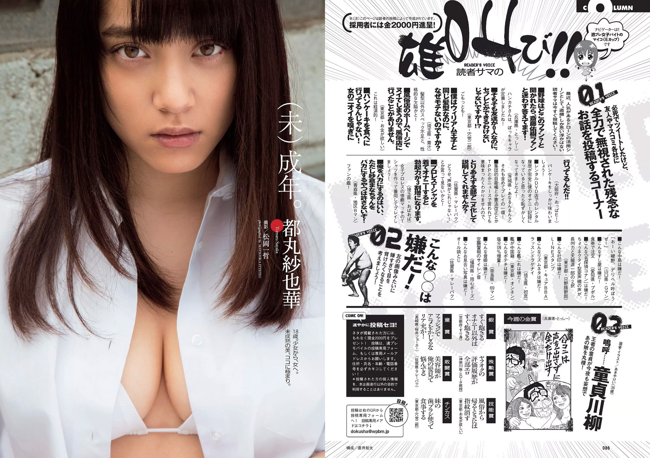 柳ゆり菜 染谷有香 安久澤ユノ 鞘師里保 都丸紗也華 もえのあずき 岡田サリオ 鈴木ふみ奈 古川いおり  2015年No.12 写真杂志-图16