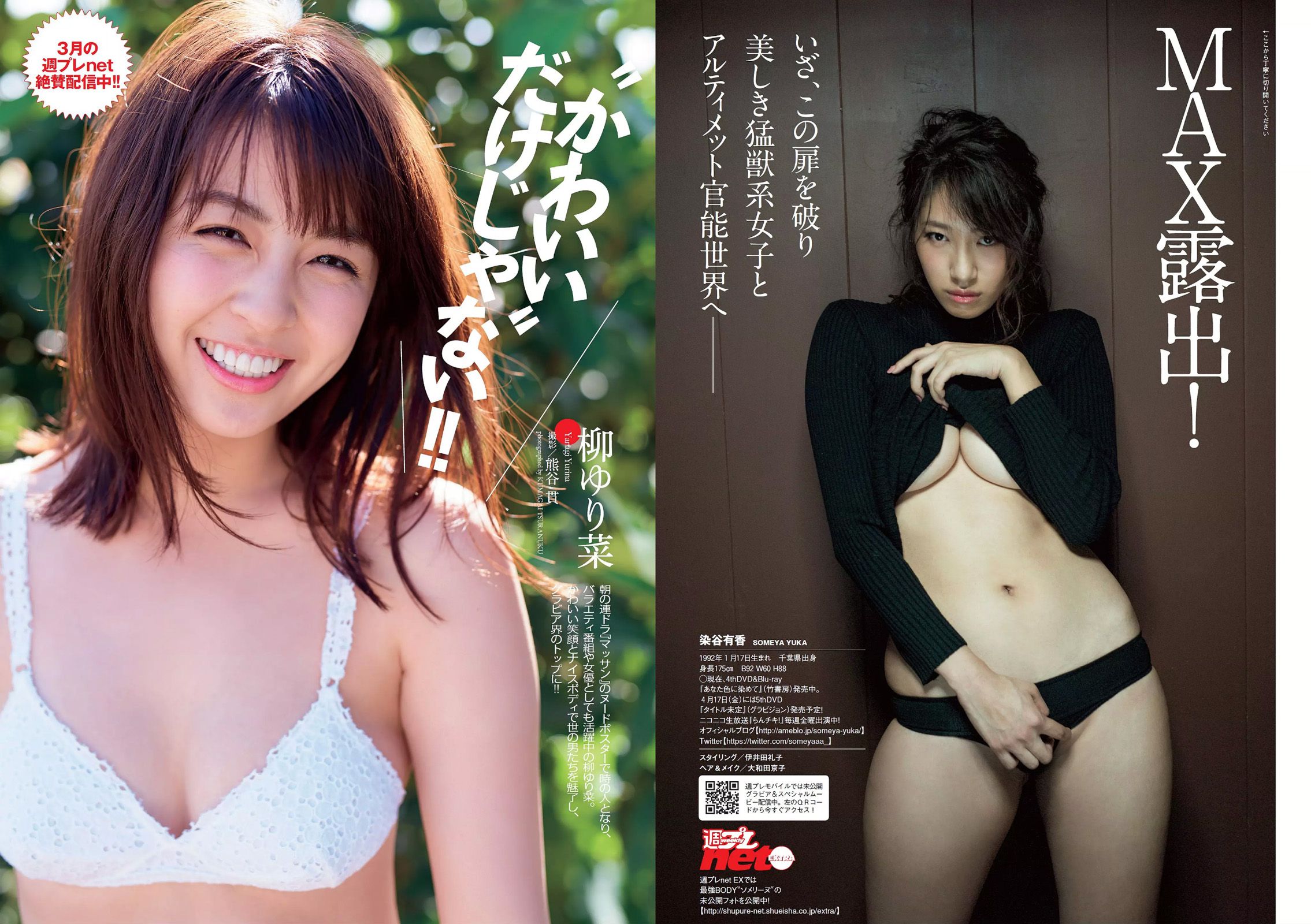 柳ゆり菜 染谷有香 安久澤ユノ 鞘師里保 都丸紗也華 もえのあずき 岡田サリオ 鈴木ふみ奈 古川いおり  2015年No.12 写真杂志-图5