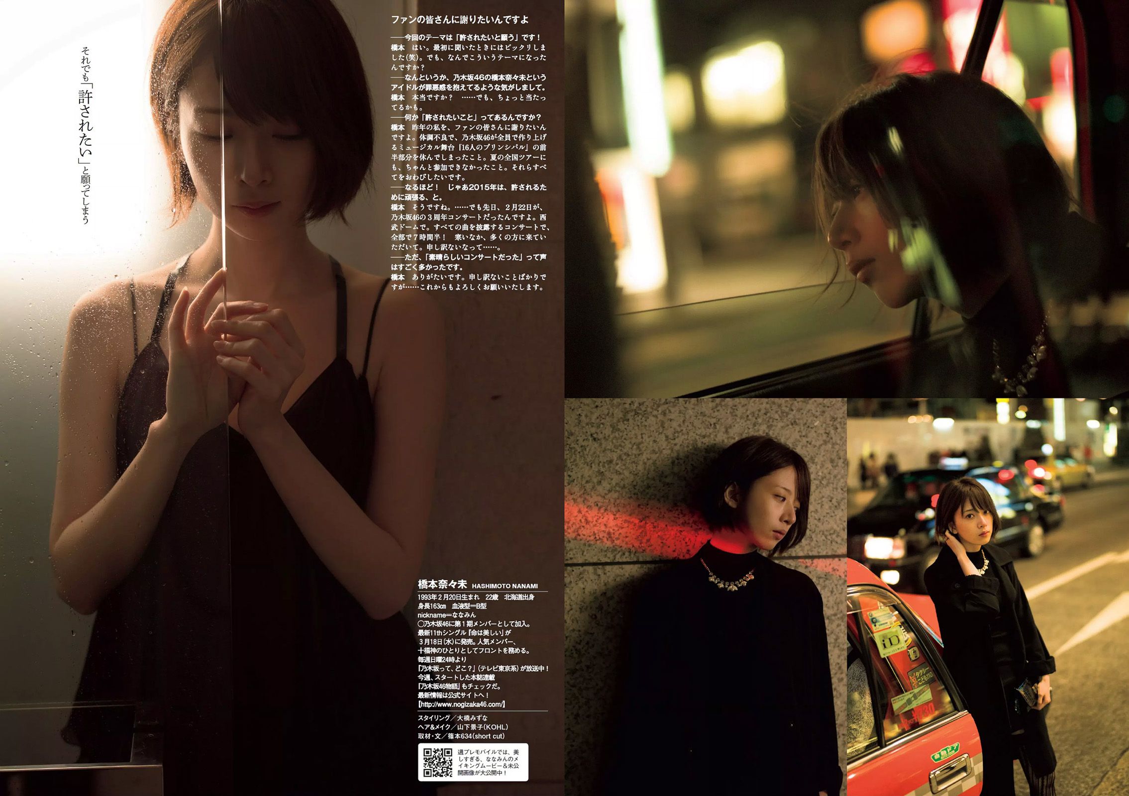 小嶋陽菜 乃木坂46 佐藤ありさ 中村静香 橋本奈々未 都丸紗也華 森崎まみ 兎丸愛美 瑠川リナ  2015年No.13 写真杂志-图19