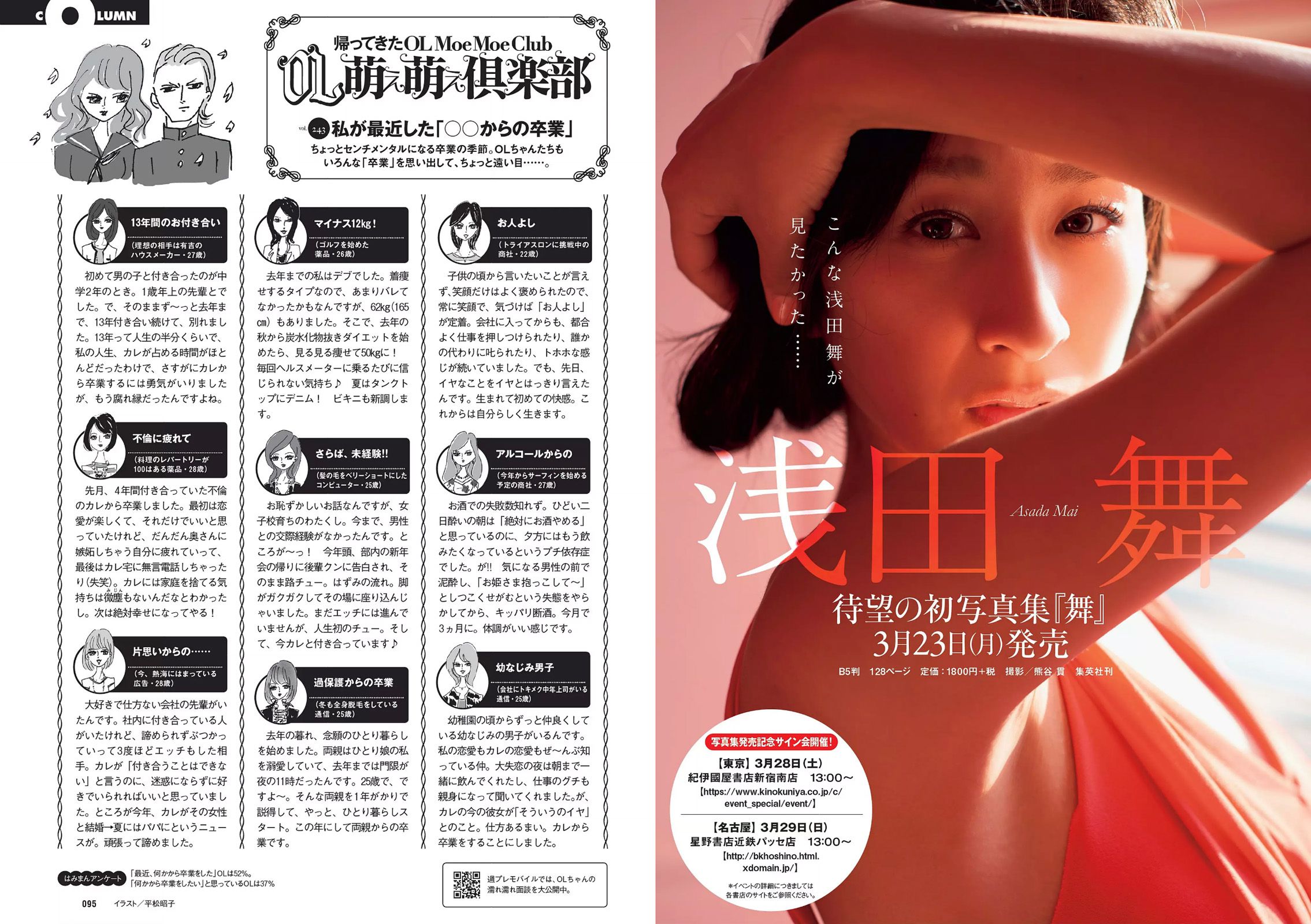 小嶋陽菜 乃木坂46 佐藤ありさ 中村静香 橋本奈々未 都丸紗也華 森崎まみ 兎丸愛美 瑠川リナ  2015年No.13 写真杂志-图20