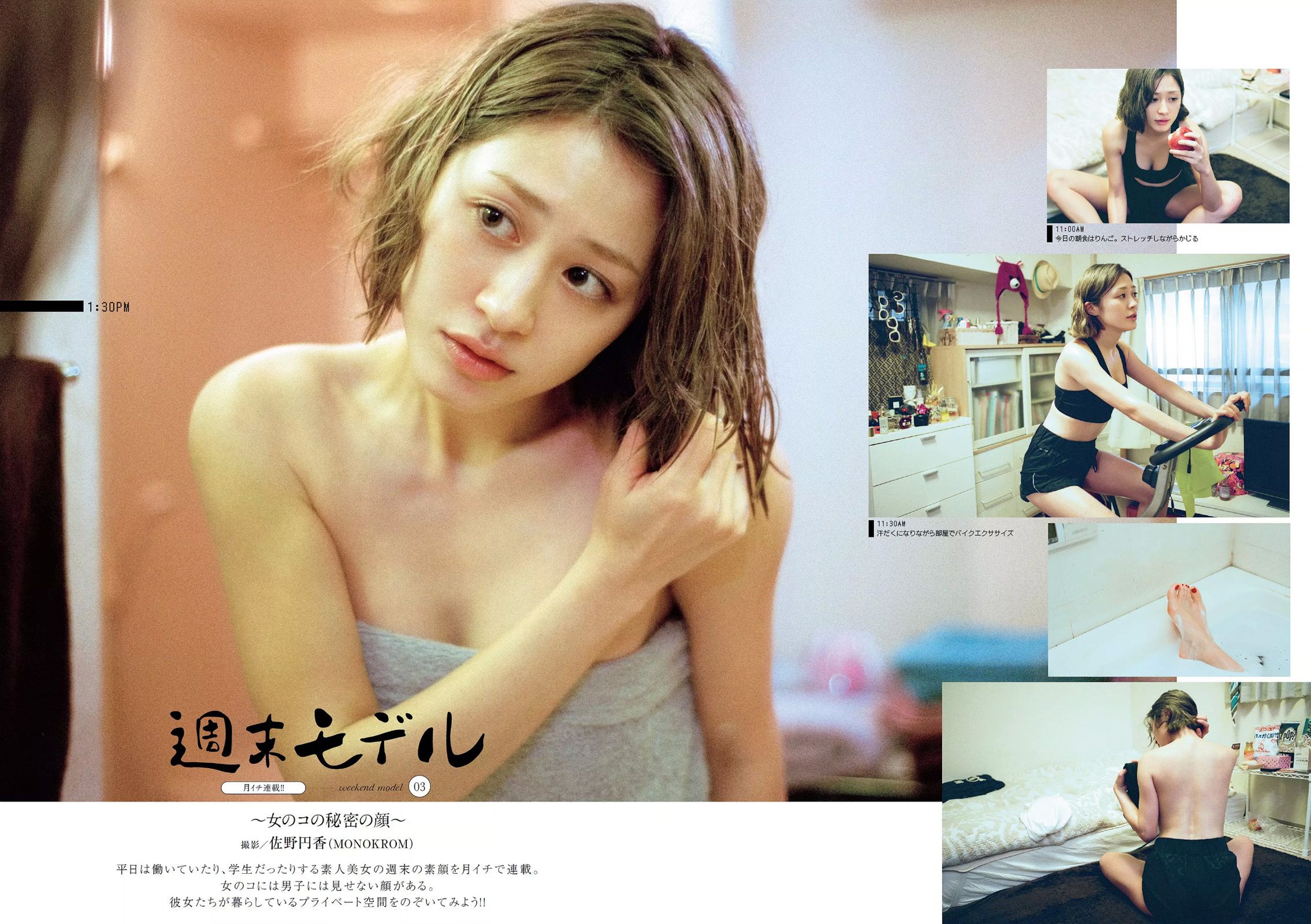 小嶋陽菜 乃木坂46 佐藤ありさ 中村静香 橋本奈々未 都丸紗也華 森崎まみ 兎丸愛美 瑠川リナ  2015年No.13 写真杂志-图27