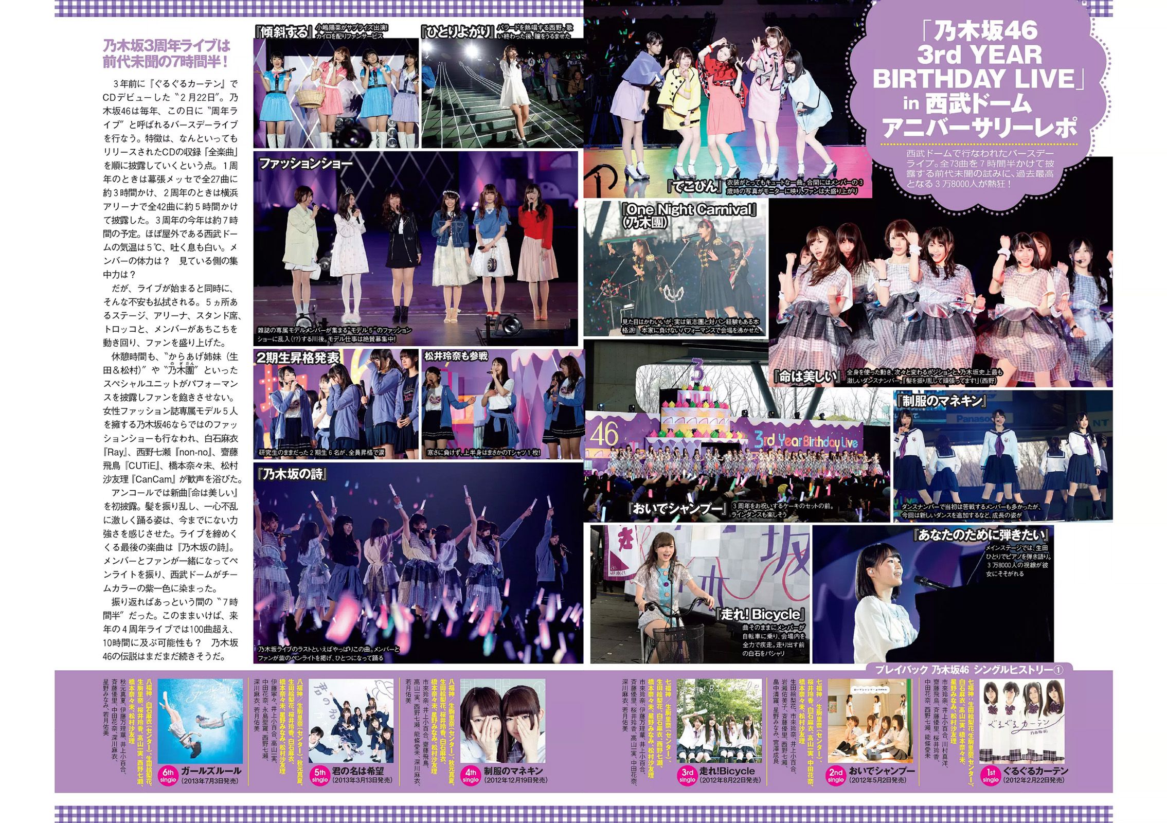 小嶋陽菜 乃木坂46 佐藤ありさ 中村静香 橋本奈々未 都丸紗也華 森崎まみ 兎丸愛美 瑠川リナ  2015年No.13 写真杂志-图3