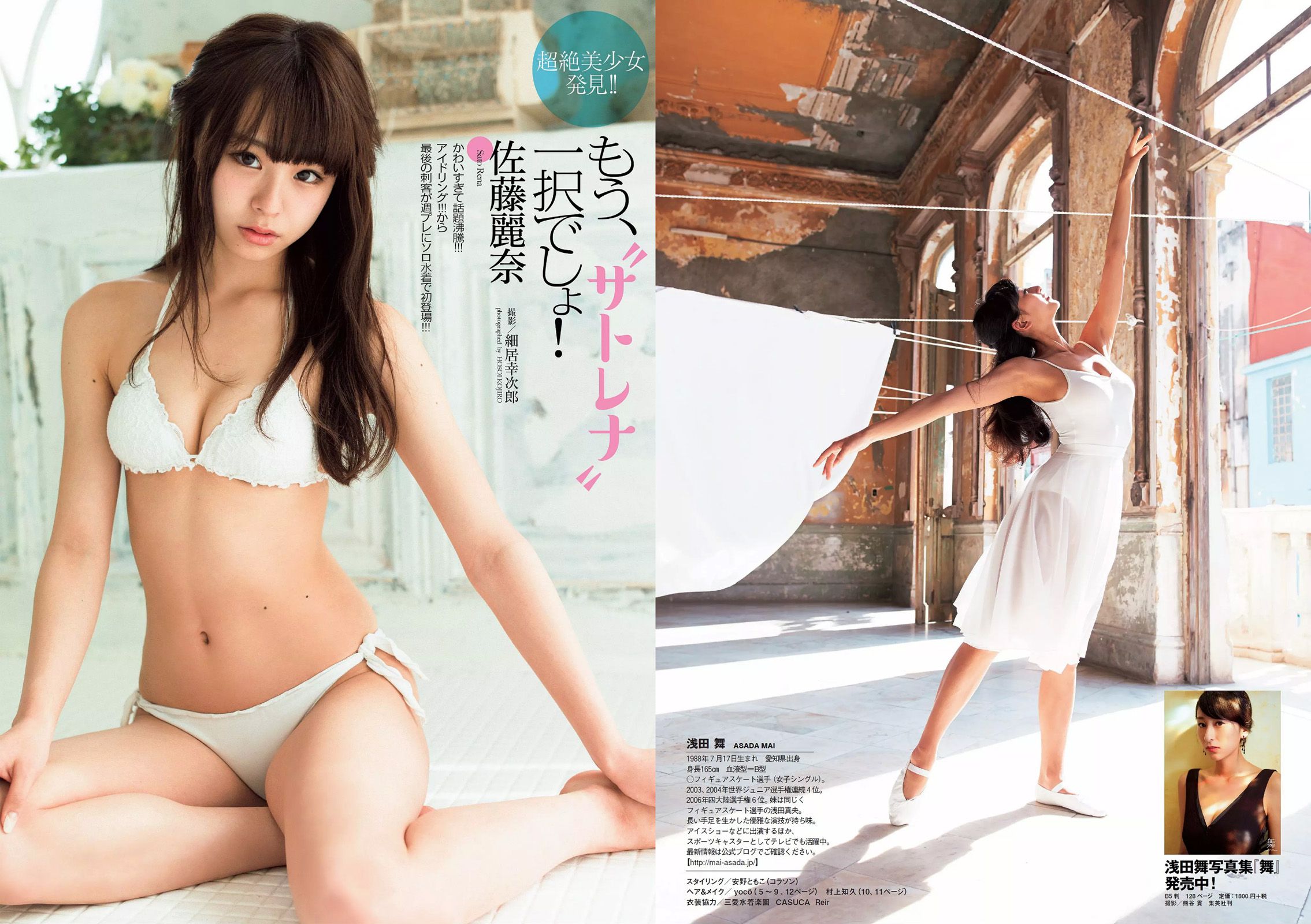 浅田舞 佐藤麗奈 柳ゆり菜 橋本環奈 AKB48 石橋杏奈 オリヴィア 松岡ちな  2015年No.14 写真杂志-图6