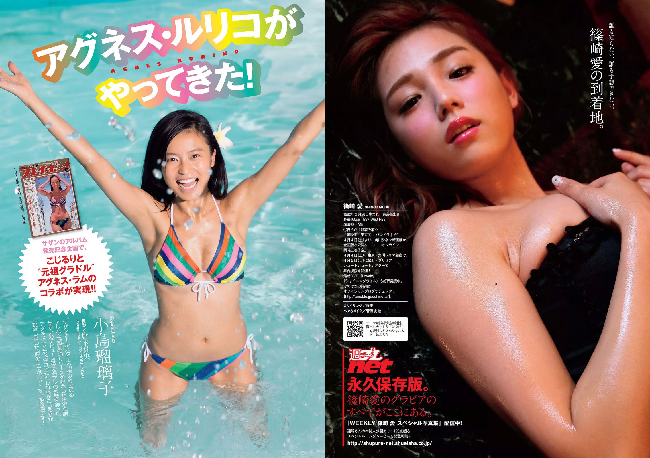 篠崎愛 あやまん監督 小島瑠璃子 山田菜々 浅田舞 遠藤久美子 古川愛李 橘花凛 菜乃花 JULIA  2015年No.15 写真杂志-图9