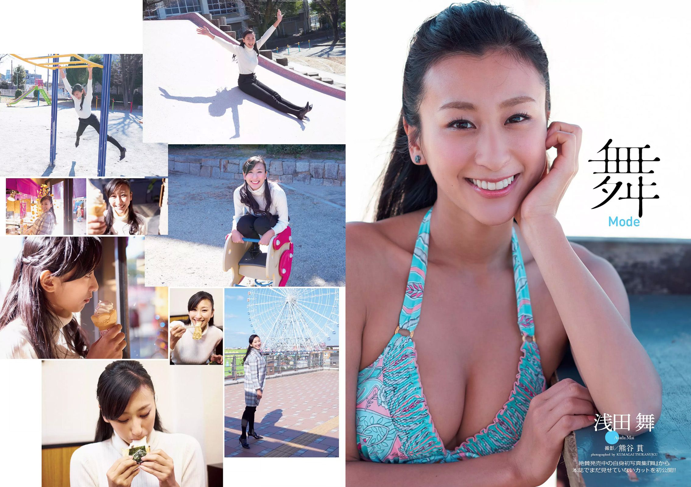 篠崎愛 あやまん監督 小島瑠璃子 山田菜々 浅田舞 遠藤久美子 古川愛李 橘花凛 菜乃花 JULIA  2015年No.15 写真杂志-图14