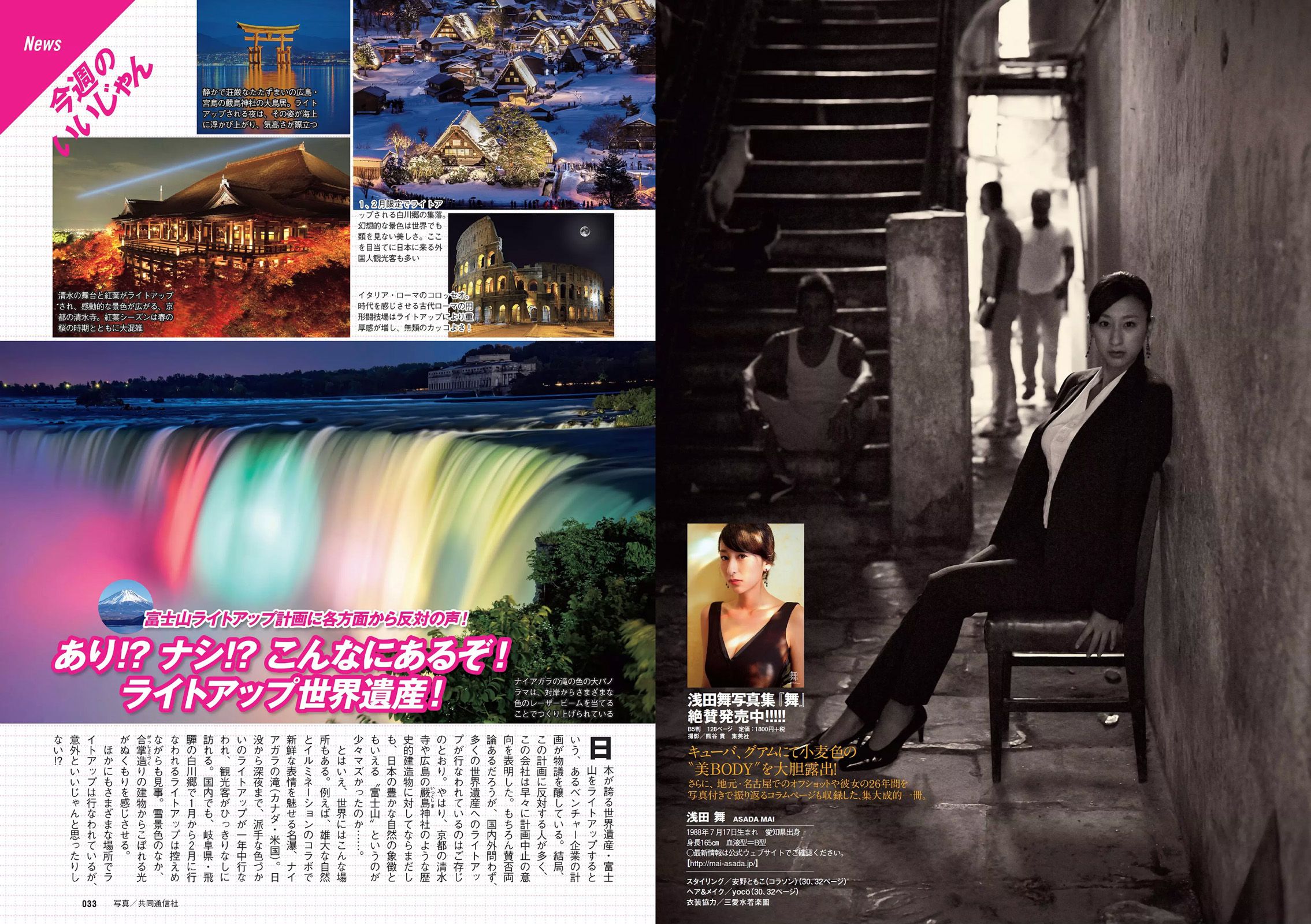 篠崎愛 あやまん監督 小島瑠璃子 山田菜々 浅田舞 遠藤久美子 古川愛李 橘花凛 菜乃花 JULIA  2015年No.15 写真杂志-图15