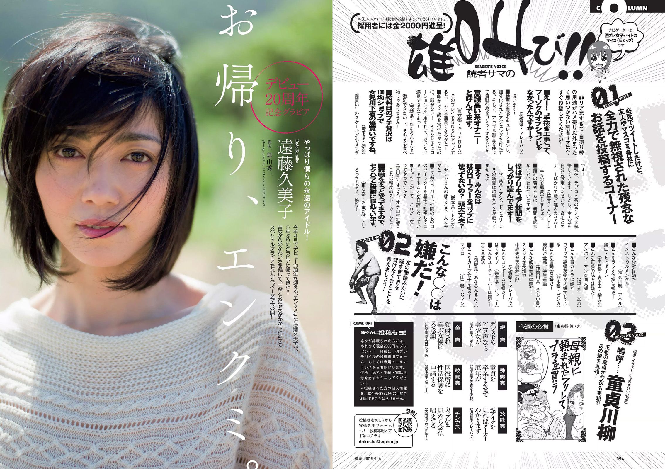 篠崎愛 あやまん監督 小島瑠璃子 山田菜々 浅田舞 遠藤久美子 古川愛李 橘花凛 菜乃花 JULIA  2015年No.15 写真杂志-图16