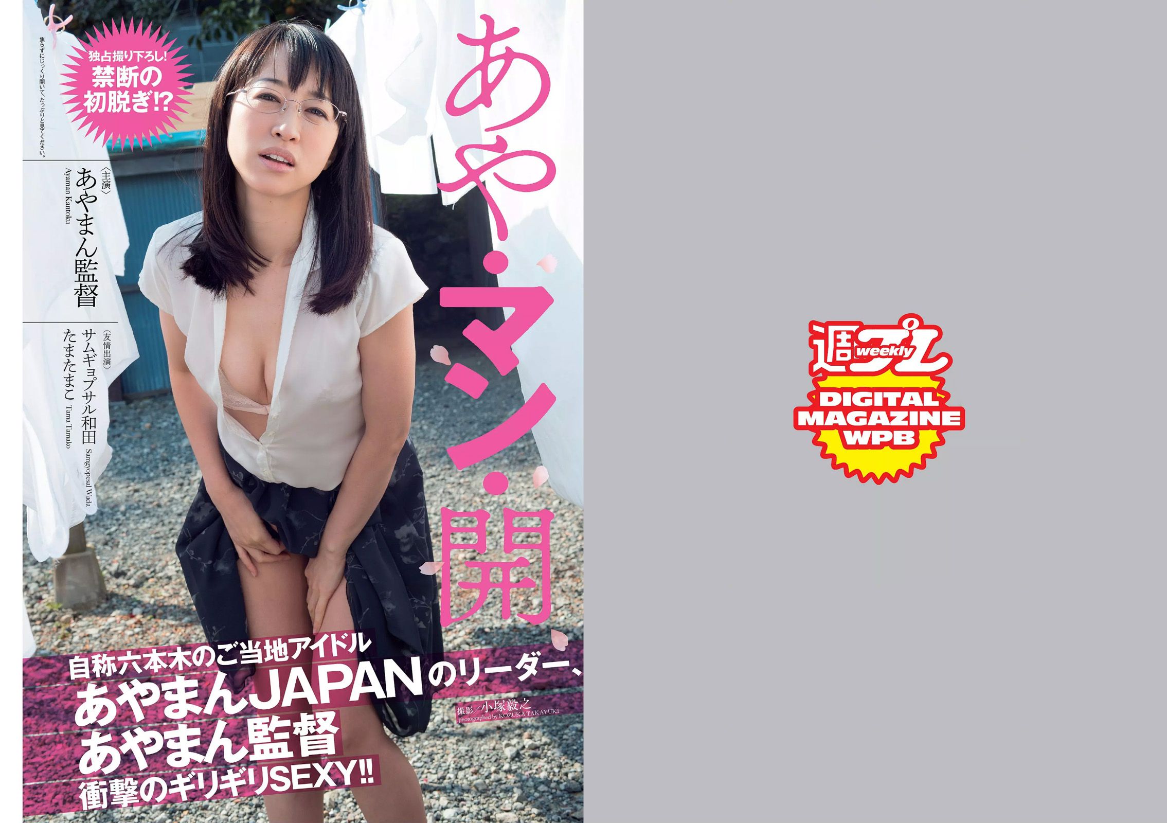 篠崎愛 あやまん監督 小島瑠璃子 山田菜々 浅田舞 遠藤久美子 古川愛李 橘花凛 菜乃花 JULIA  2015年No.15 写真杂志-图1