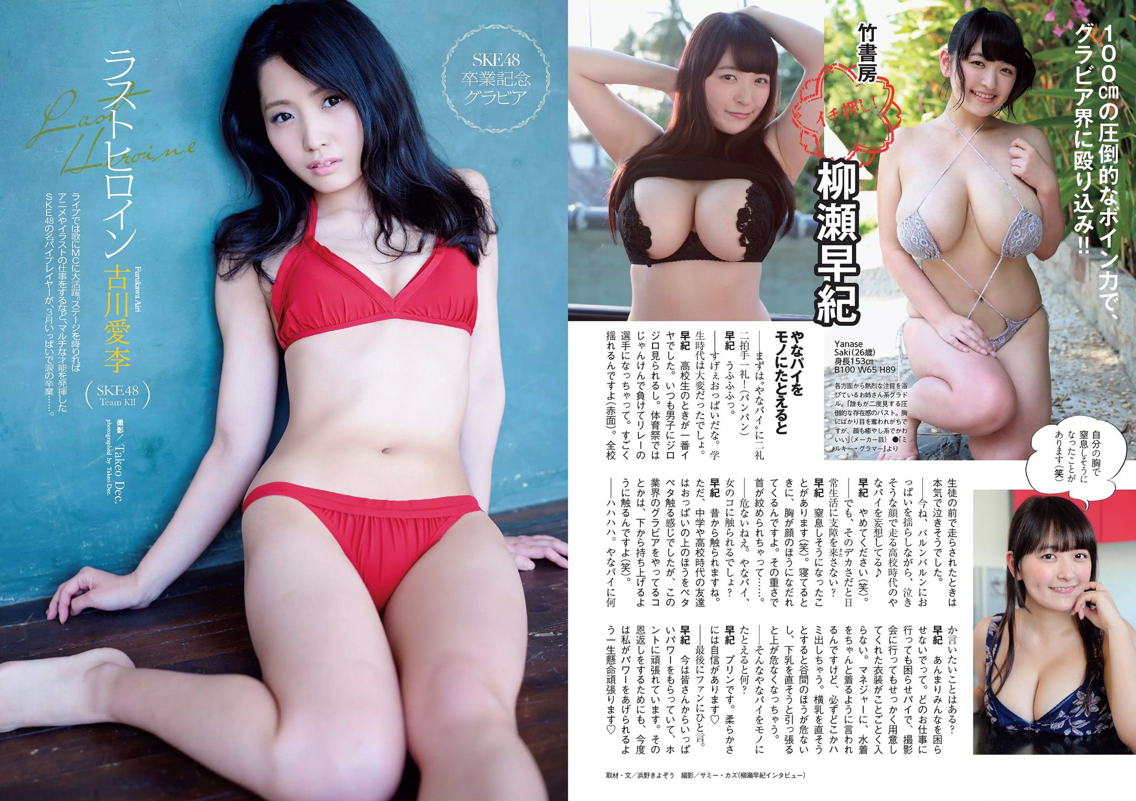 篠崎愛 あやまん監督 小島瑠璃子 山田菜々 浅田舞 遠藤久美子 古川愛李 橘花凛 菜乃花 JULIA  2015年No.15 写真杂志-图27