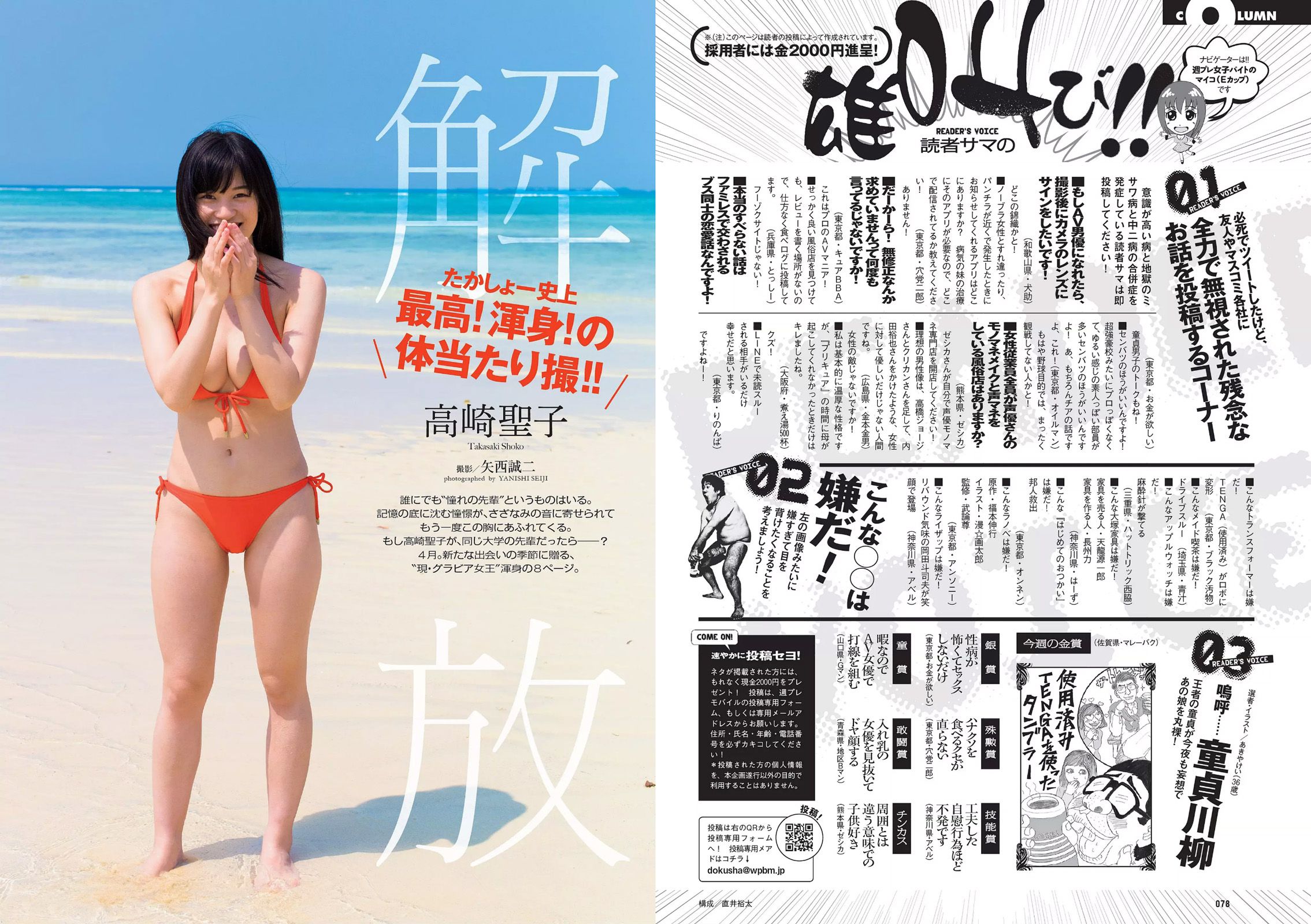 松井珠理奈 朝比奈彩 加藤玲奈 高崎聖子 渡辺麻友 佐藤衣里子 たけうち亜美 天使もえ 七菜乃  2015年No.16 写真杂志-图14