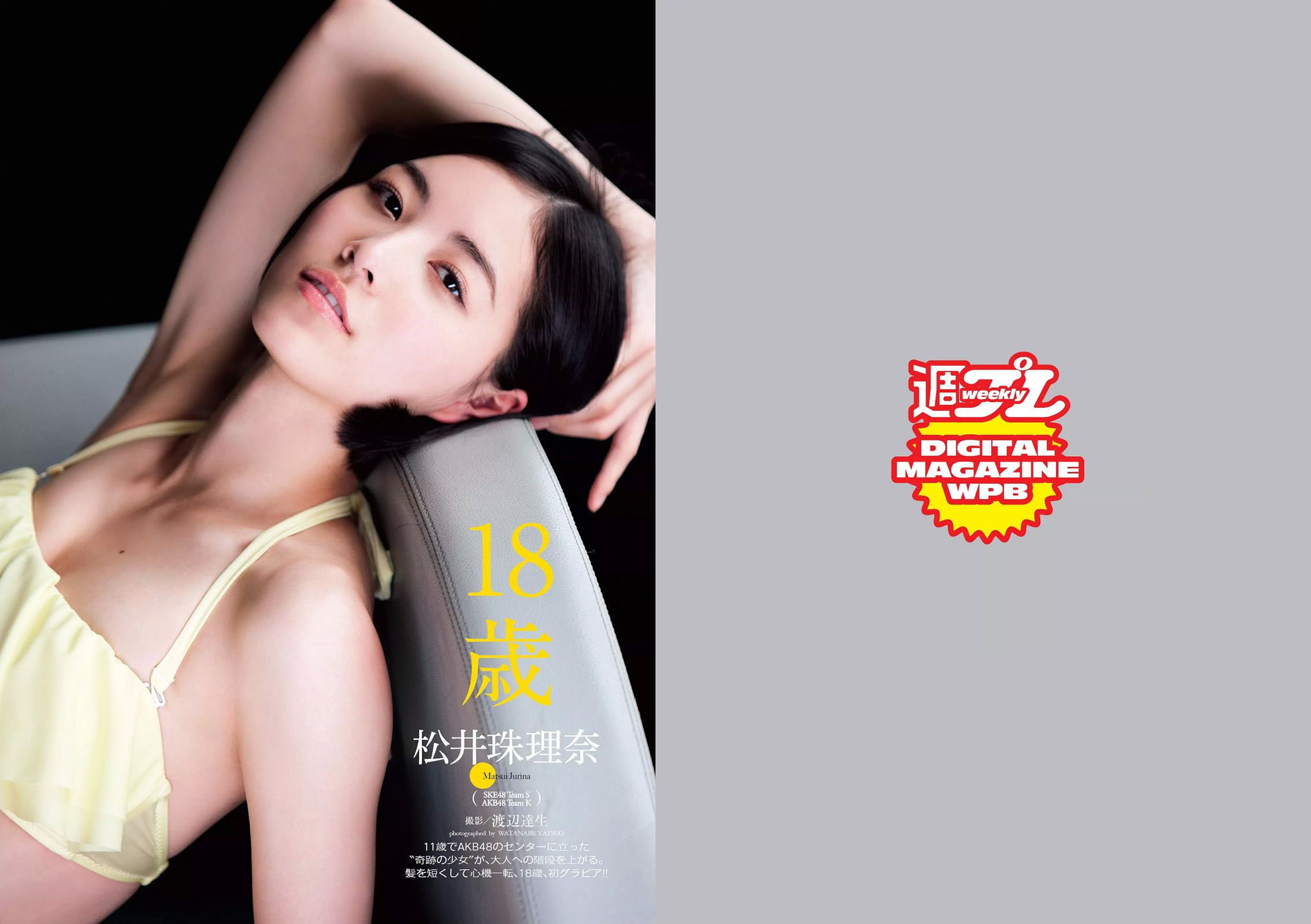 松井珠理奈 朝比奈彩 加藤玲奈 高崎聖子 渡辺麻友 佐藤衣里子 たけうち亜美 天使もえ 七菜乃  2015年No.16 写真杂志-图1