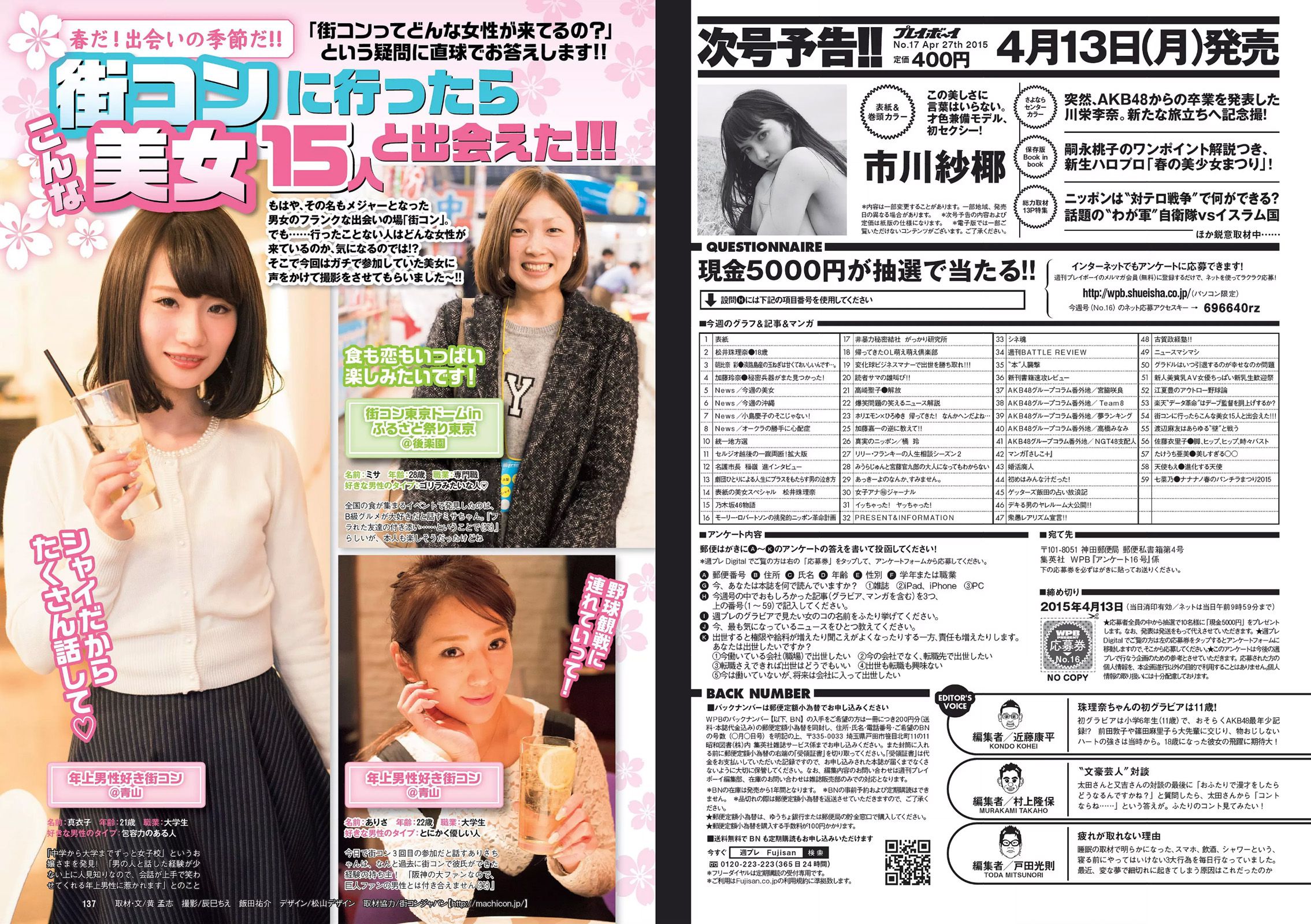 松井珠理奈 朝比奈彩 加藤玲奈 高崎聖子 渡辺麻友 佐藤衣里子 たけうち亜美 天使もえ 七菜乃  2015年No.16 写真杂志-图19