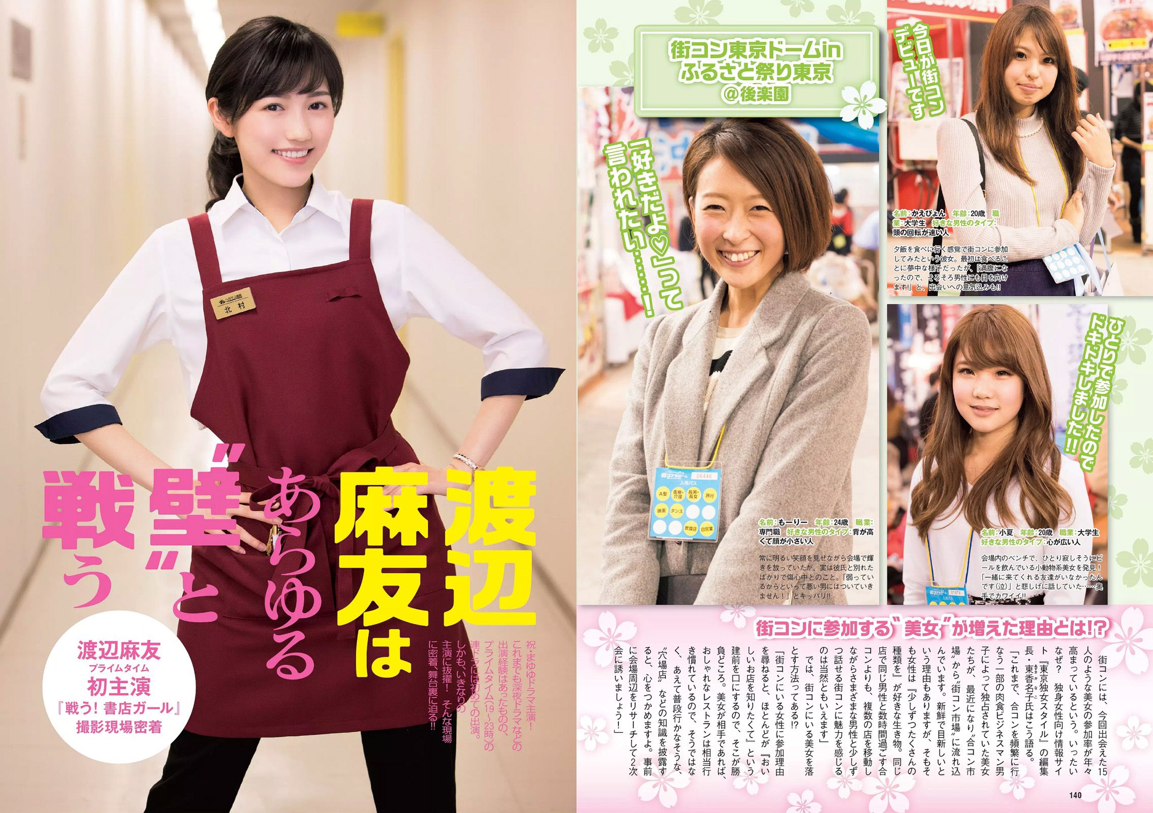 松井珠理奈 朝比奈彩 加藤玲奈 高崎聖子 渡辺麻友 佐藤衣里子 たけうち亜美 天使もえ 七菜乃  2015年No.16 写真杂志-图21