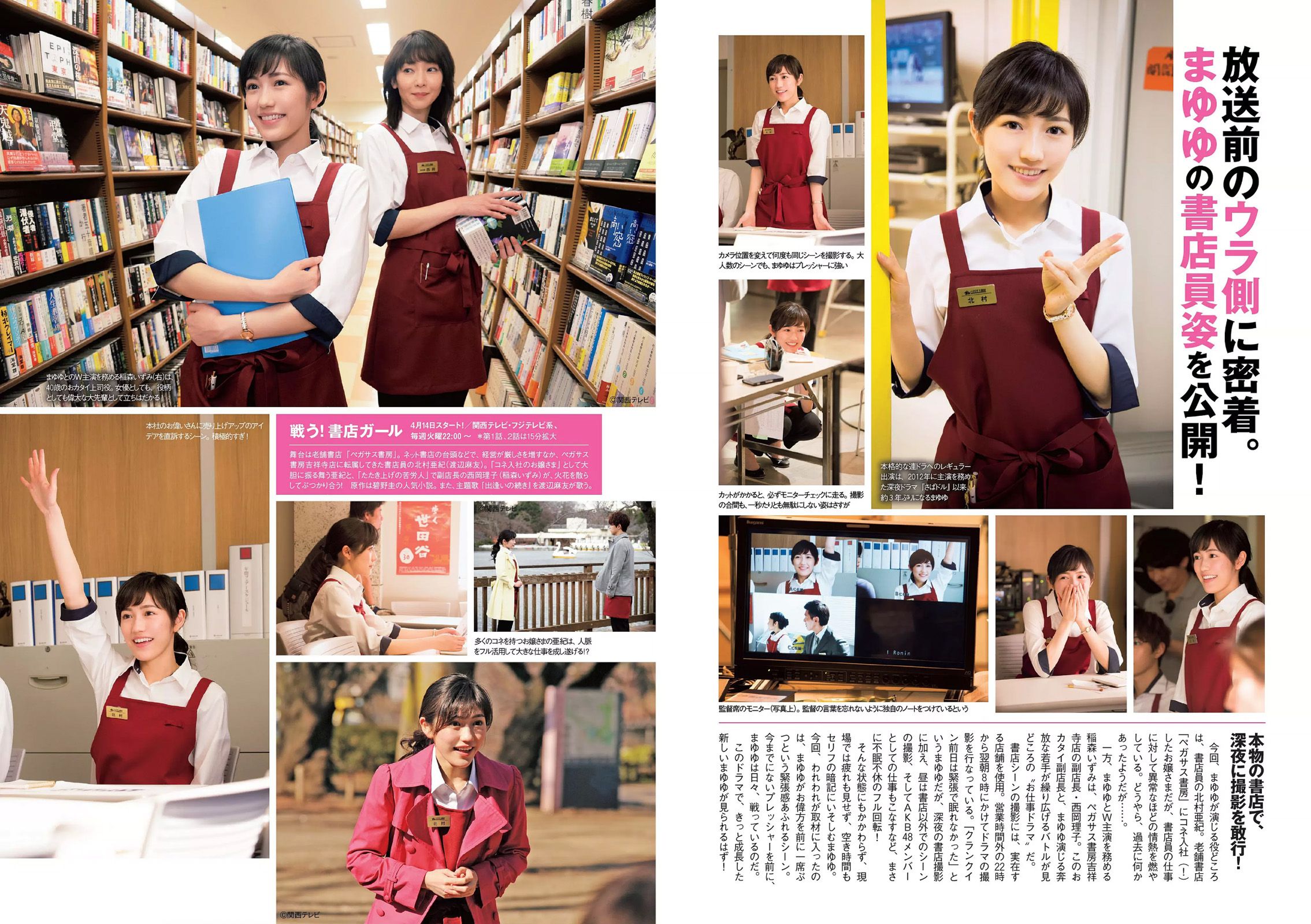 松井珠理奈 朝比奈彩 加藤玲奈 高崎聖子 渡辺麻友 佐藤衣里子 たけうち亜美 天使もえ 七菜乃  2015年No.16 写真杂志-图22