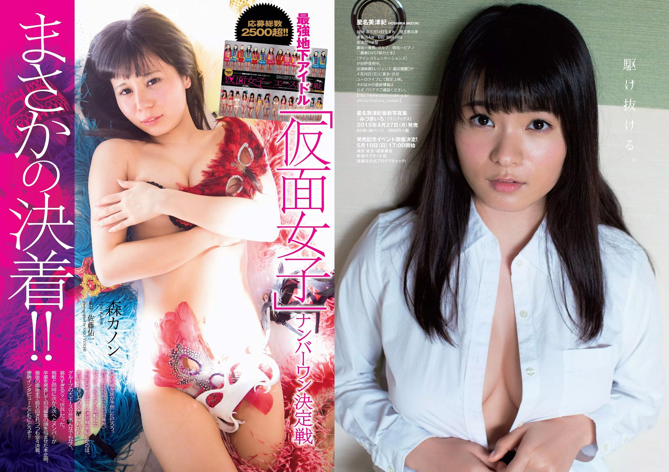 市川紗椰 小島瑠璃子 星名美津紀 森カノン 小島みなみ 笛木優子 二宮沙樹  2015年No.17 写真杂志-图13